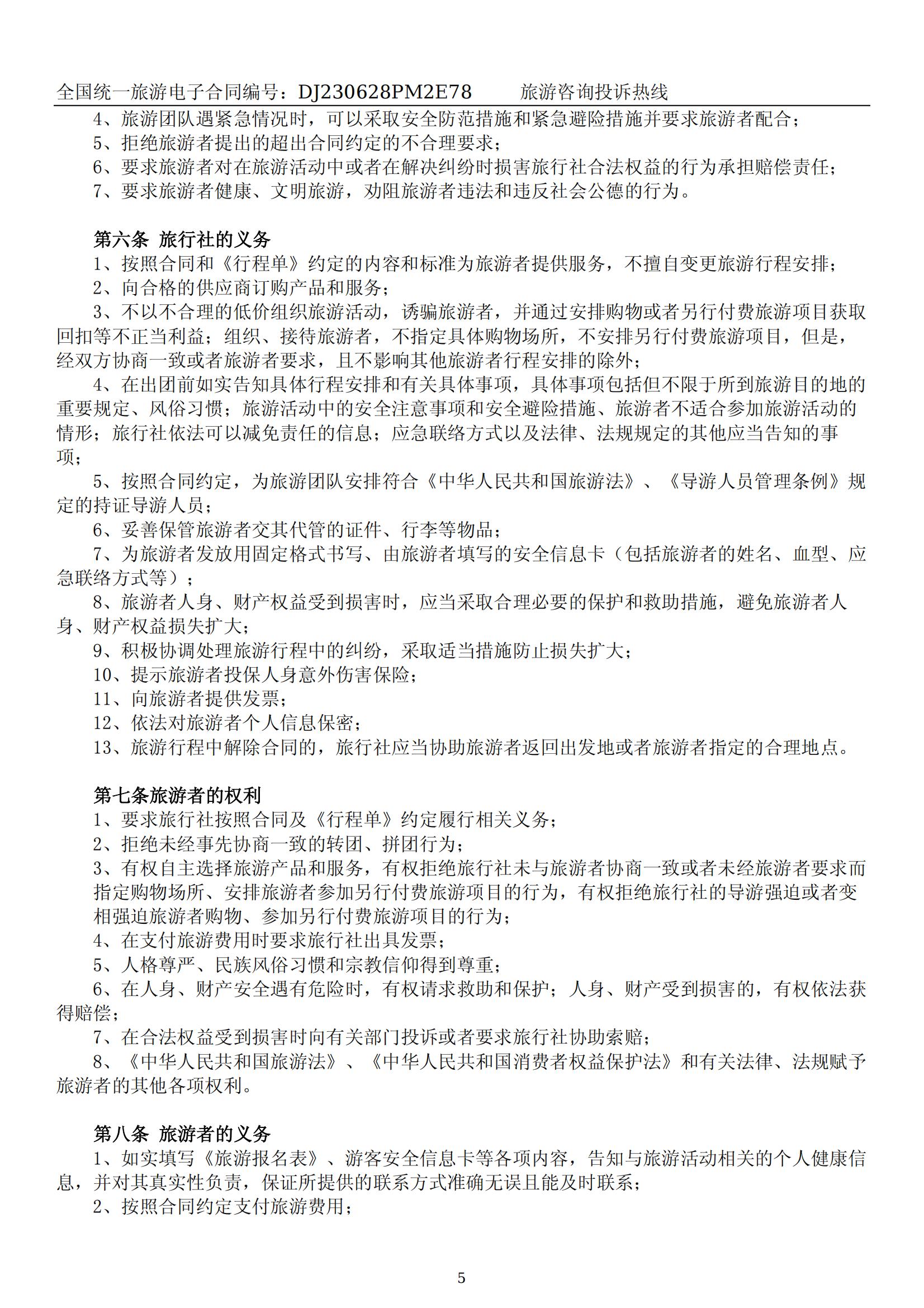 散客包團電子合同(1)_04