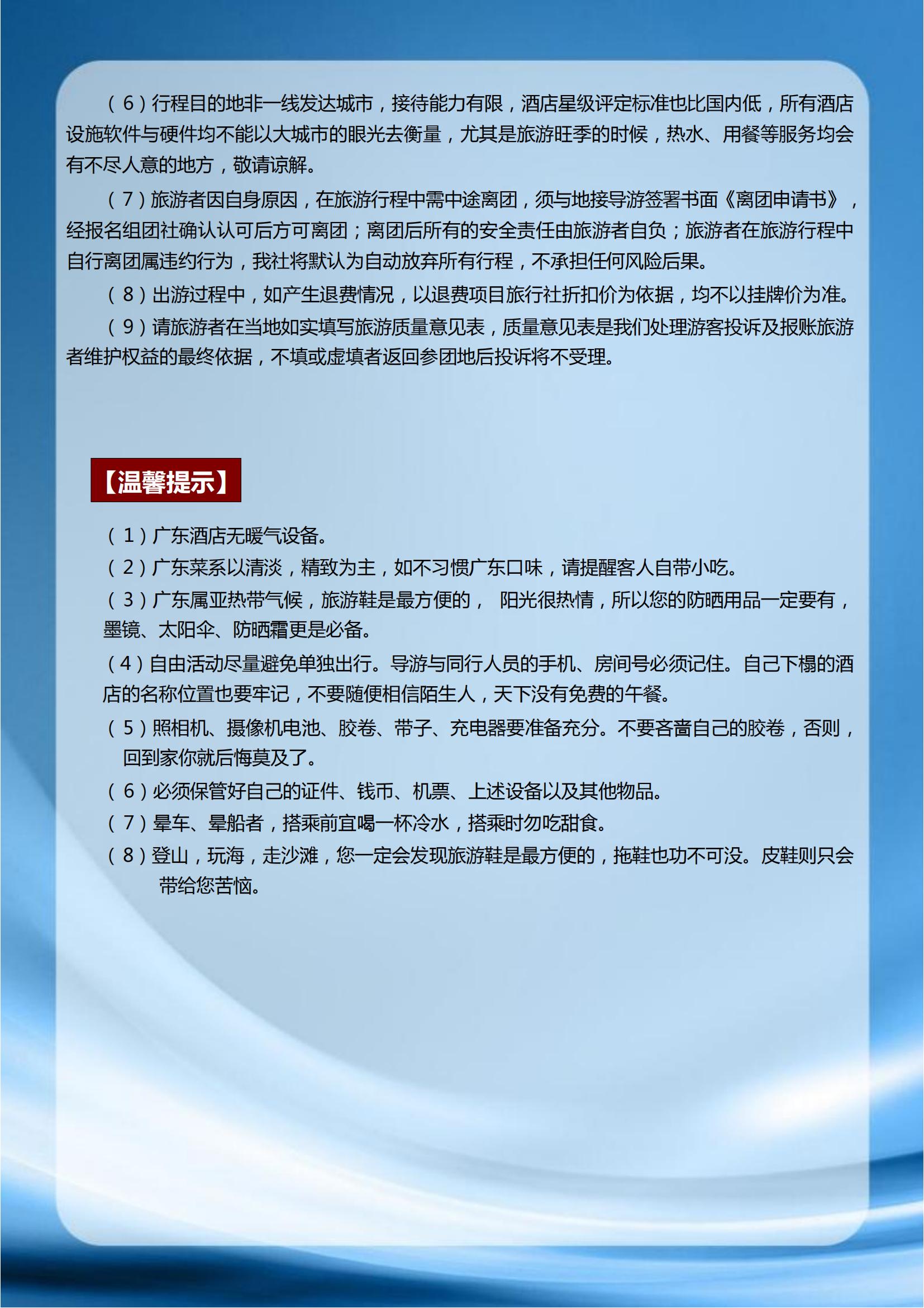 【珠海長隆2天】珠海長隆海洋王國_07