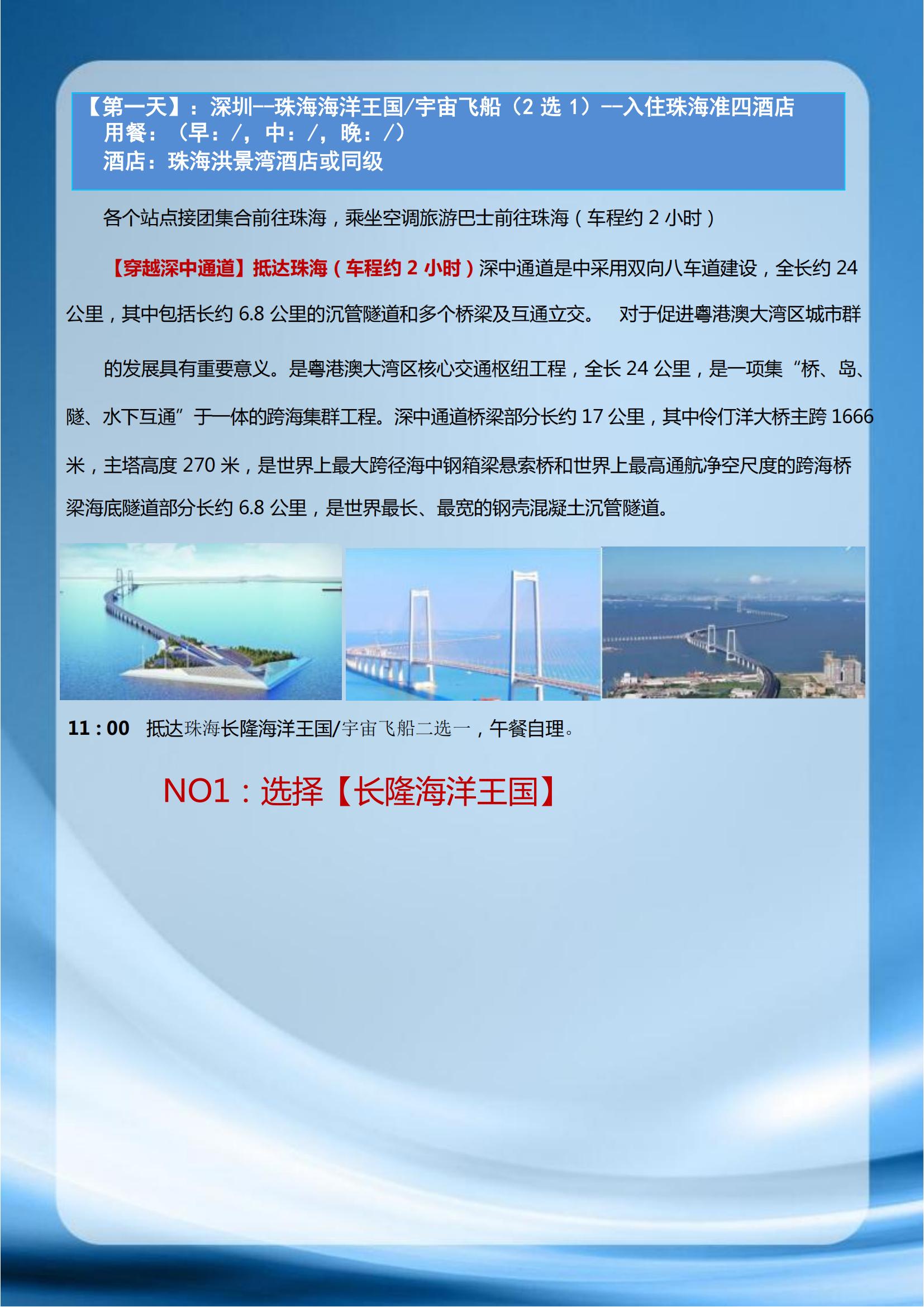 【珠海長隆2天】珠海長隆海洋王國_01