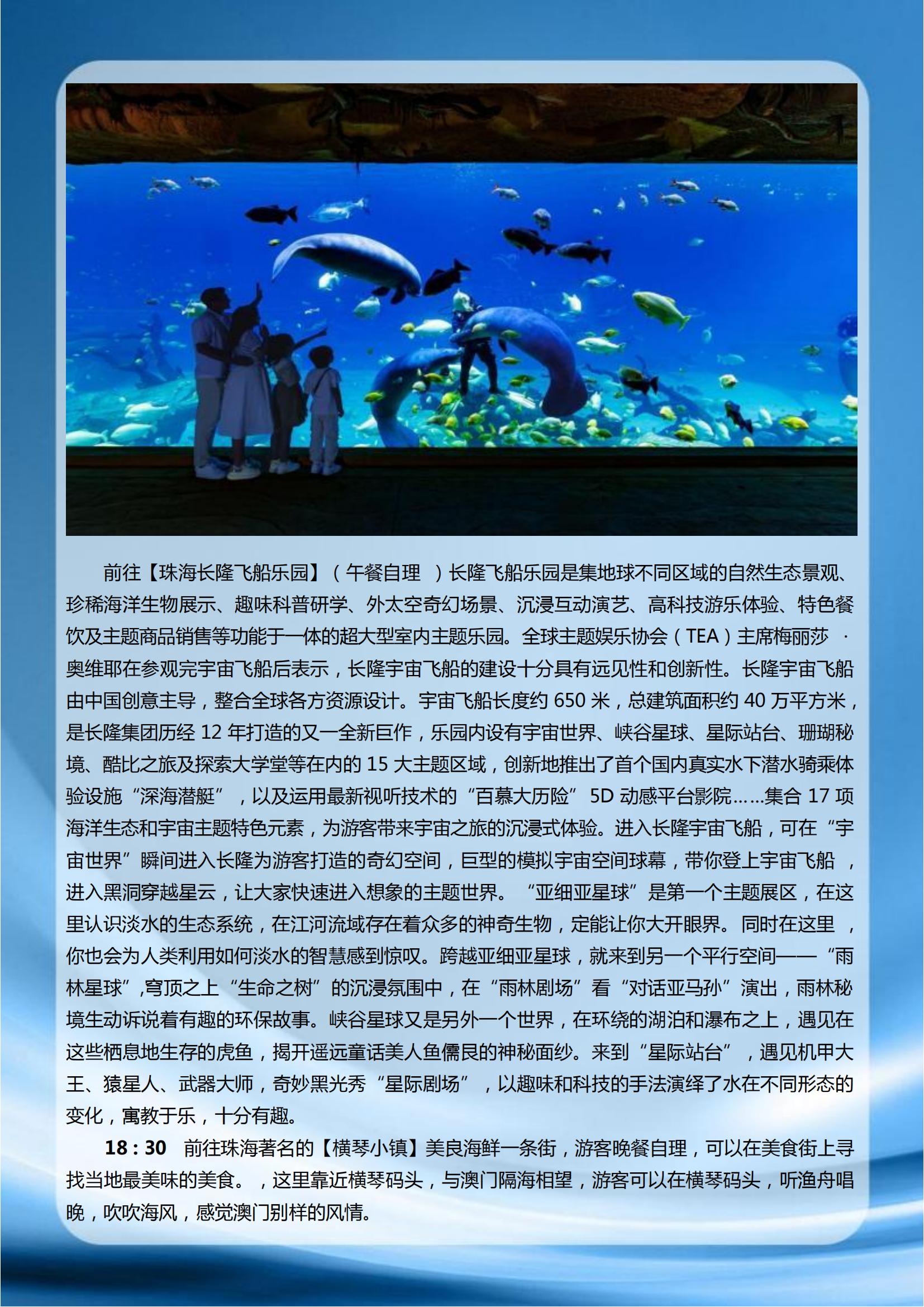 【珠海長隆2天】珠海長隆海洋王國_04