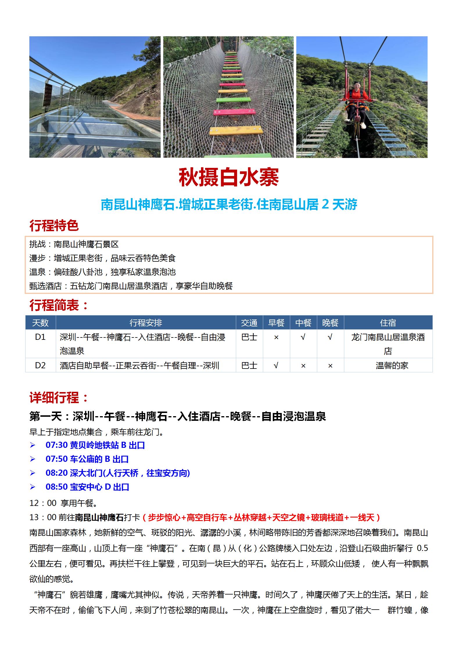 11南昆山神鷹石.增城正果老街._01