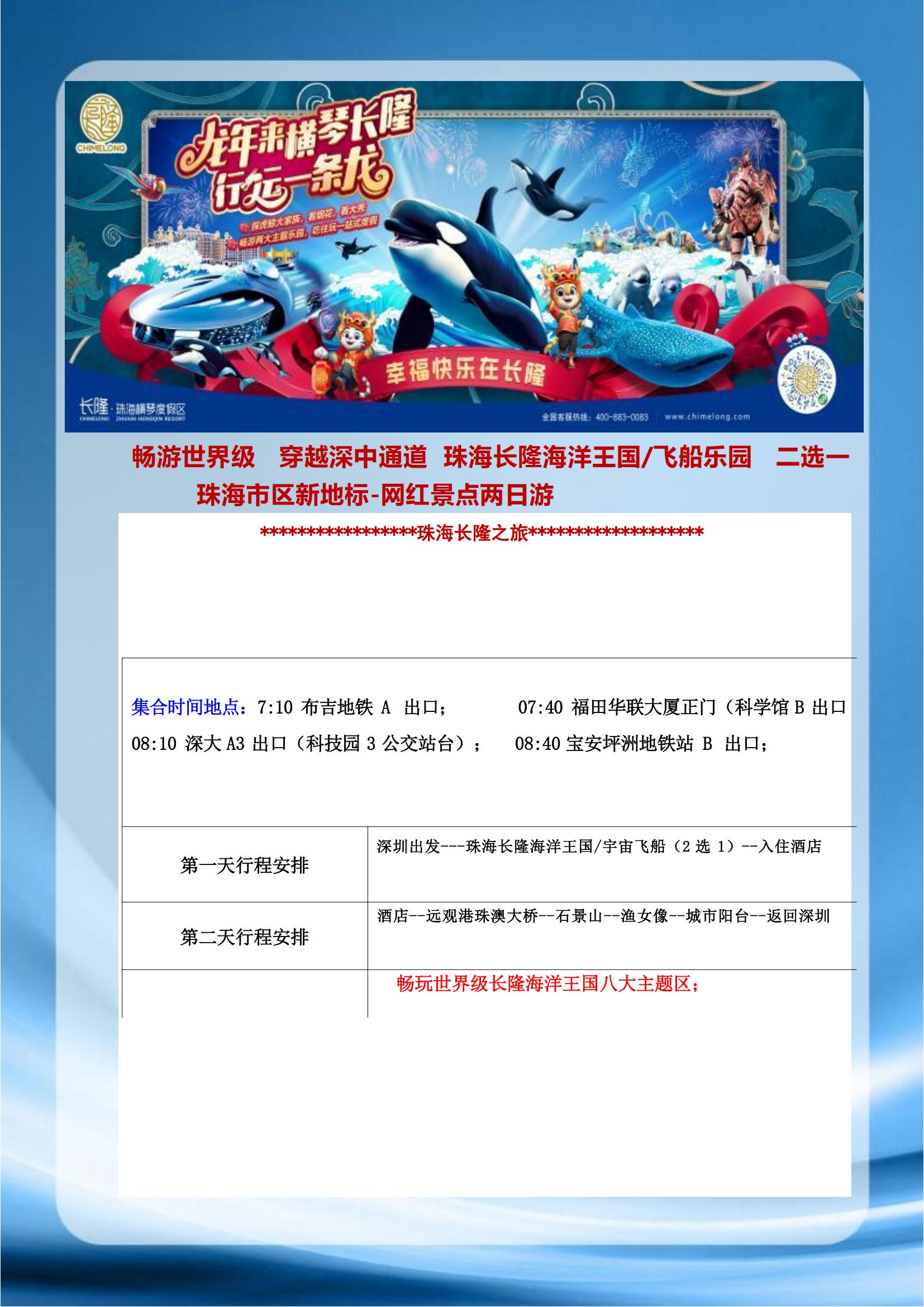 【珠海長隆2天】珠海長隆海洋王國_00