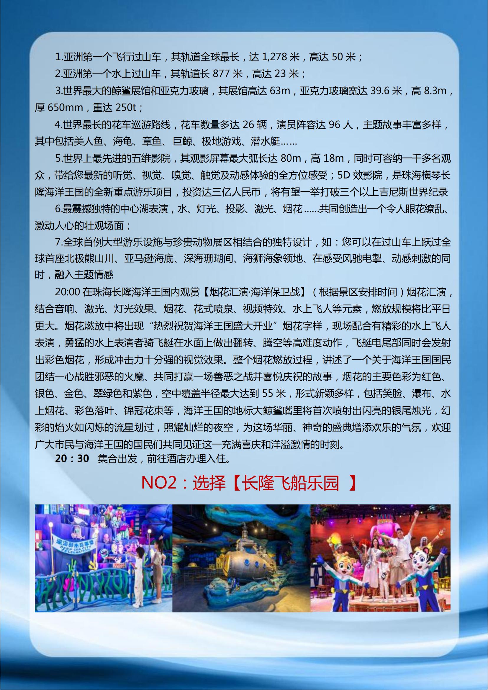 【珠海長隆2天】珠海長隆海洋王國_03
