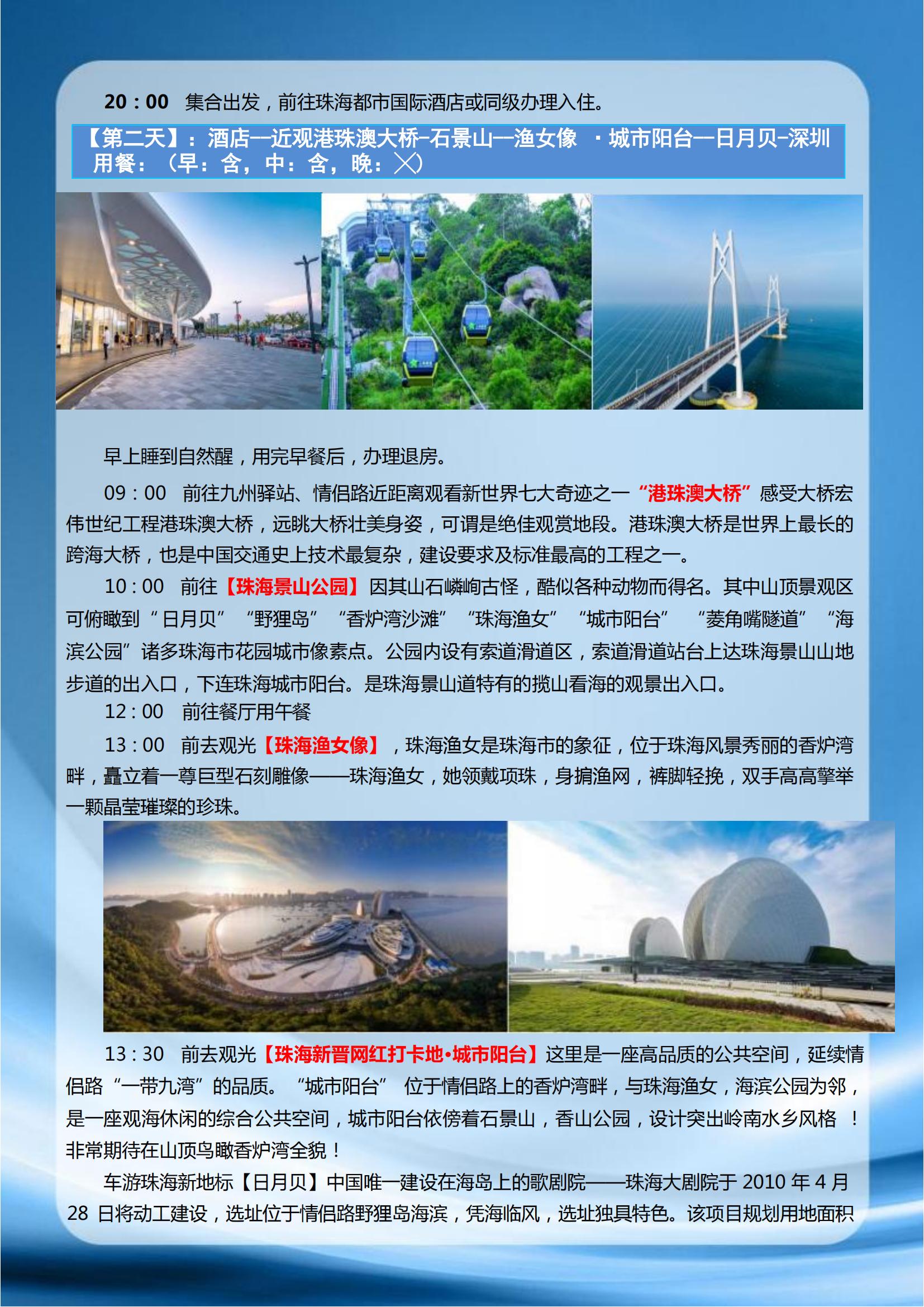 【珠海長隆2天】珠海長隆海洋王國_05
