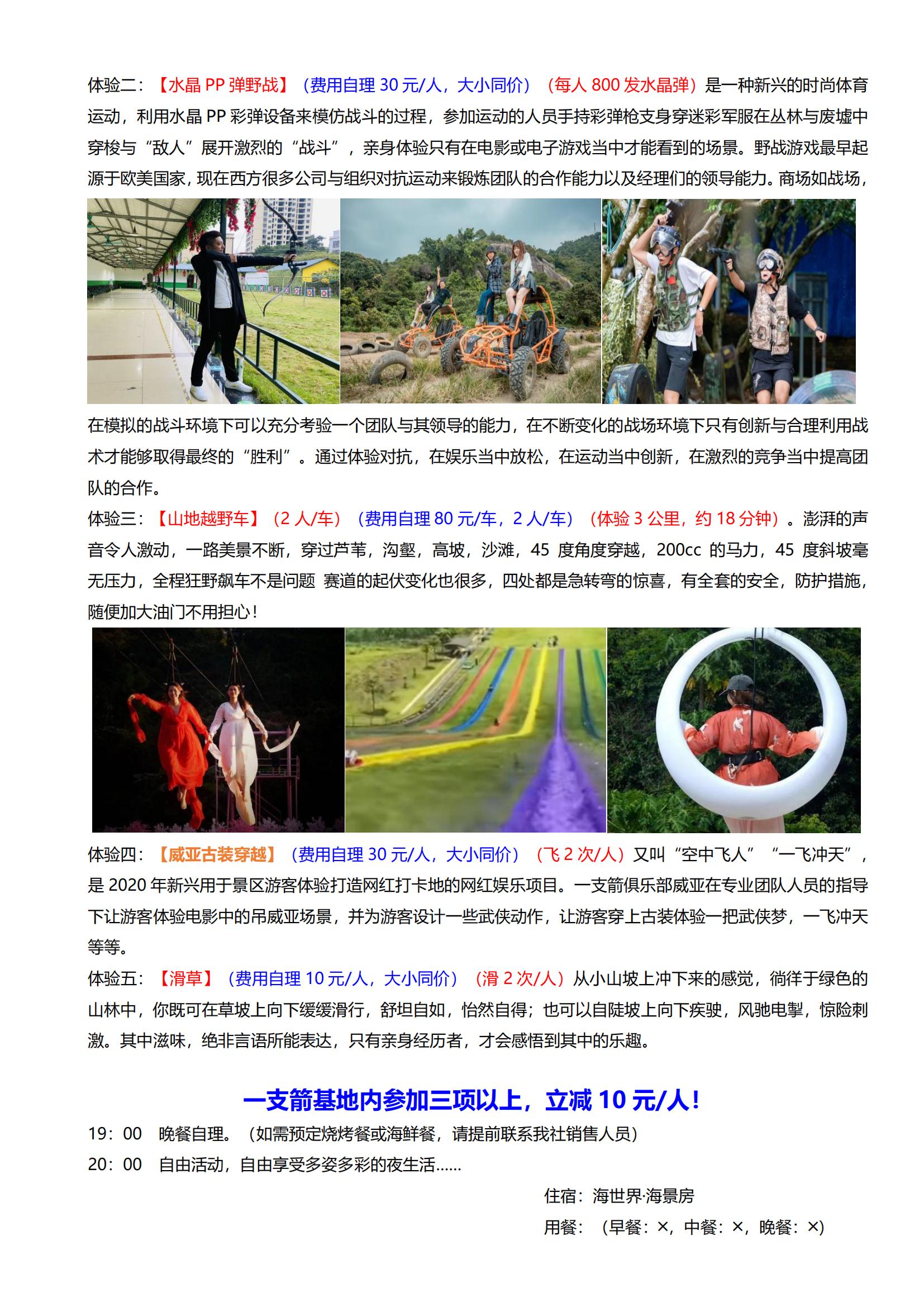 每天5-3【巽寮灣二天】海世界·度假酒店、一支箭、越野車、CS野戰、滑草、小火車、天后宮、龍馬精神大盆菜二天游_02