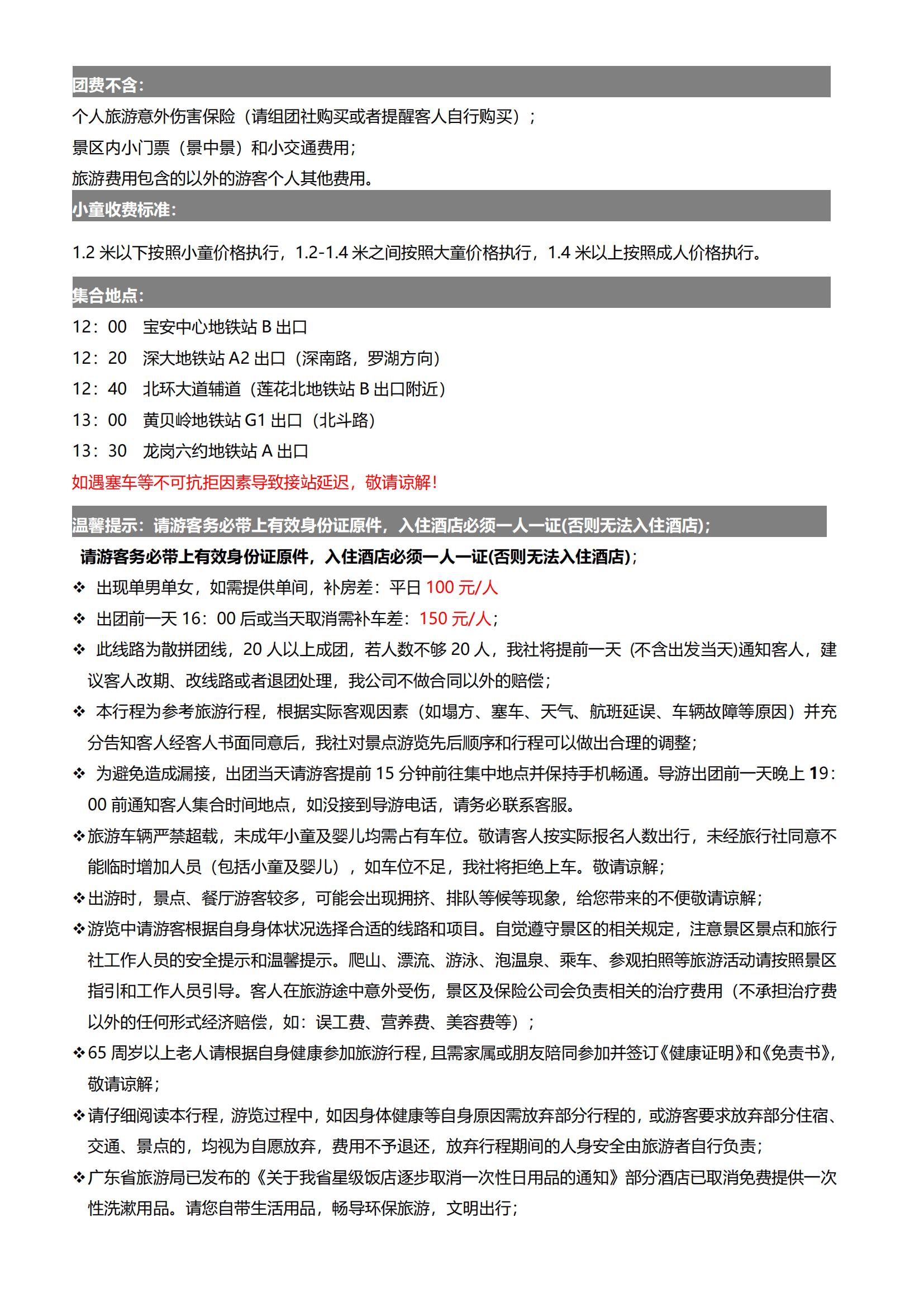 每天5-3【巽寮灣二天】海世界·度假酒店、一支箭、越野車、CS野戰、滑草、小火車、天后宮、龍馬精神大盆菜二天游_05