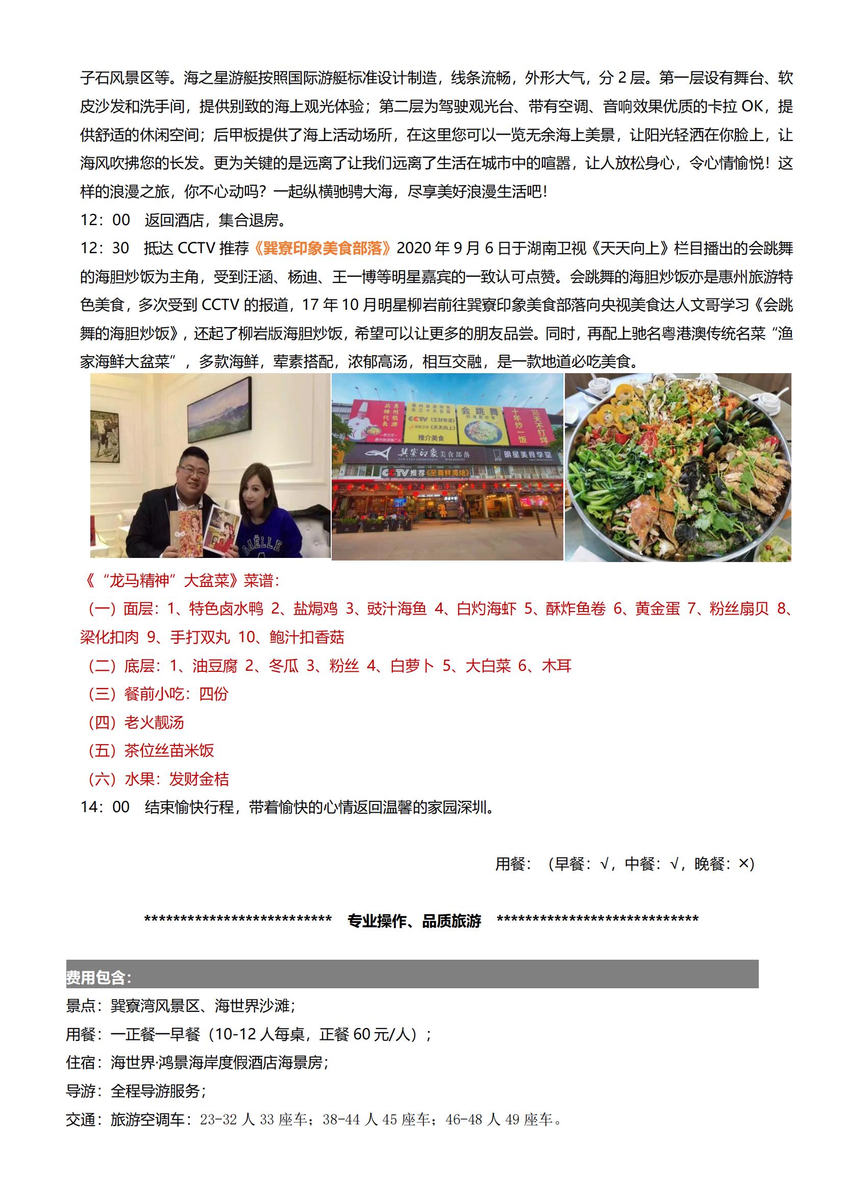 每天5-3【巽寮灣二天】海世界·度假酒店、一支箭、越野車、CS野戰、滑草、小火車、天后宮、龍馬精神大盆菜二天游_04