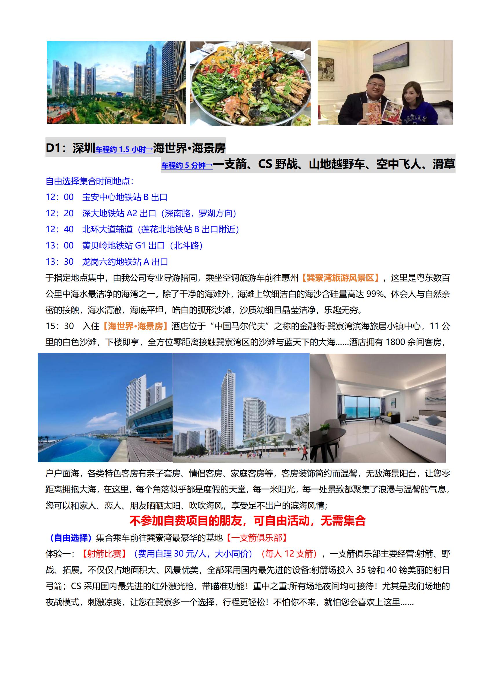 每天5-3【巽寮灣二天】海世界·度假酒店、一支箭、越野車、CS野戰、滑草、小火車、天后宮、龍馬精神大盆菜二天游_01