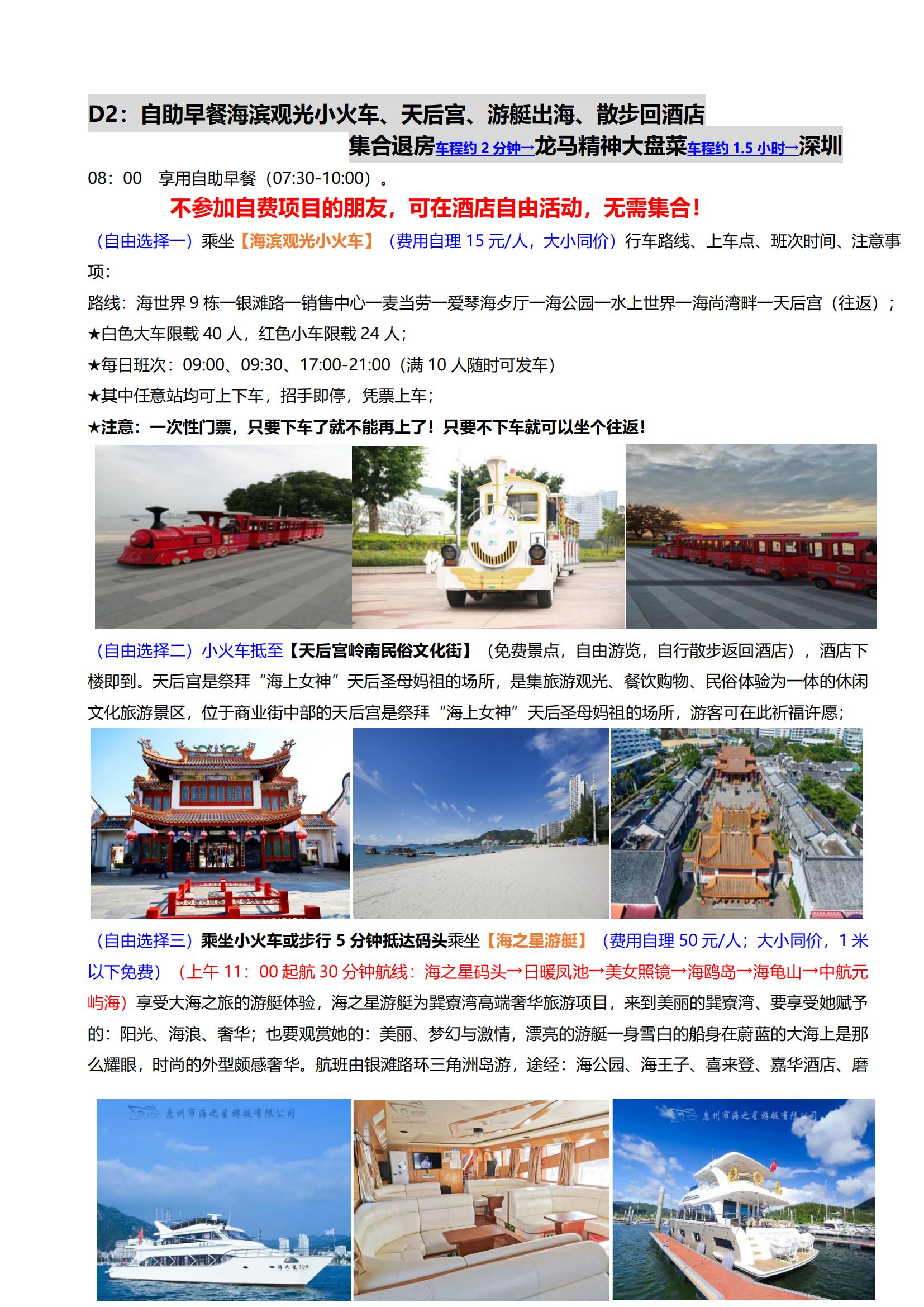 每天5-3【巽寮灣二天】海世界·度假酒店、一支箭、越野車、CS野戰、滑草、小火車、天后宮、龍馬精神大盆菜二天游_03