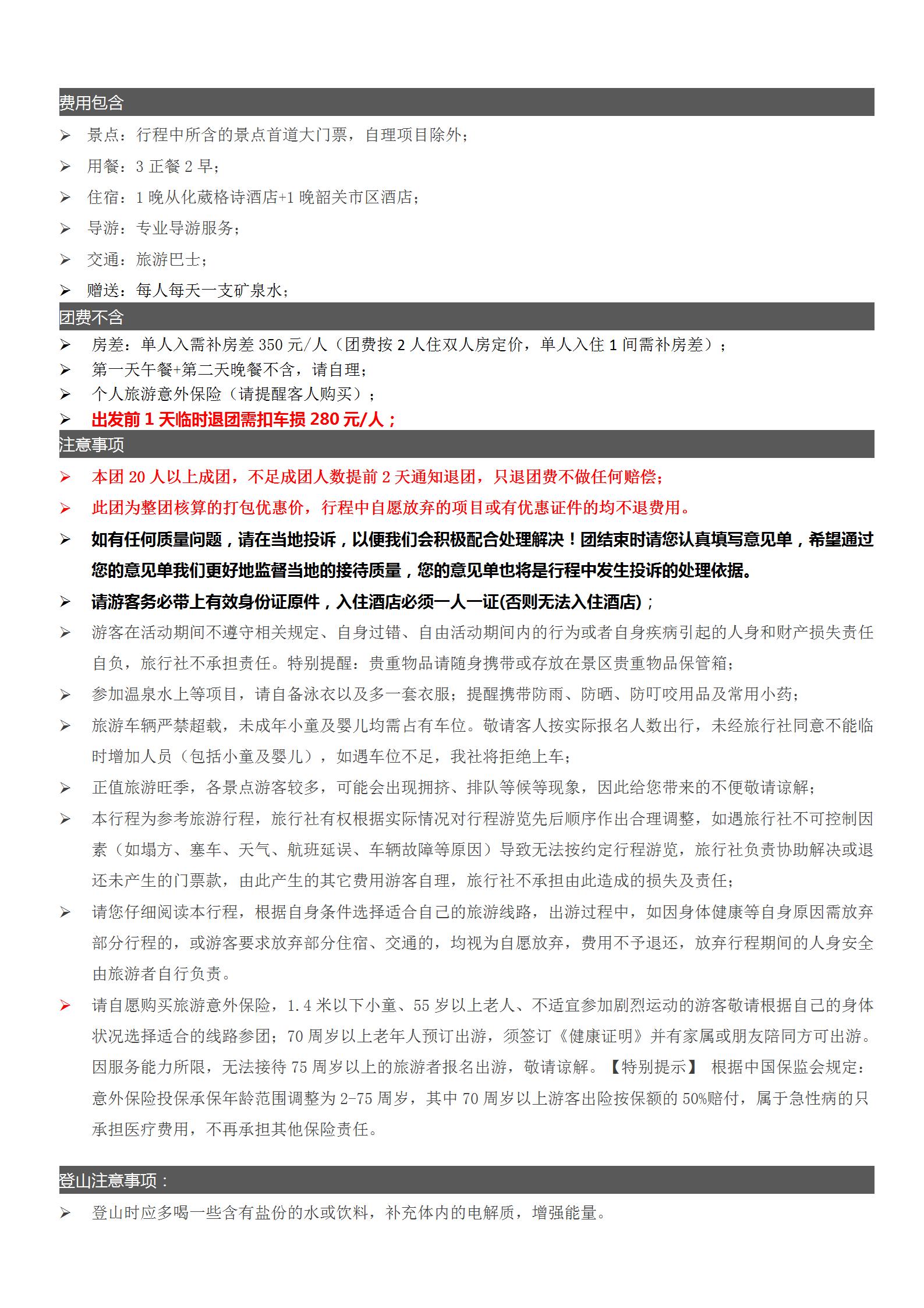 24從化天人山水.韶關丹霞山.風采樓.英德寶晶宮.茶趣園3天游999_06