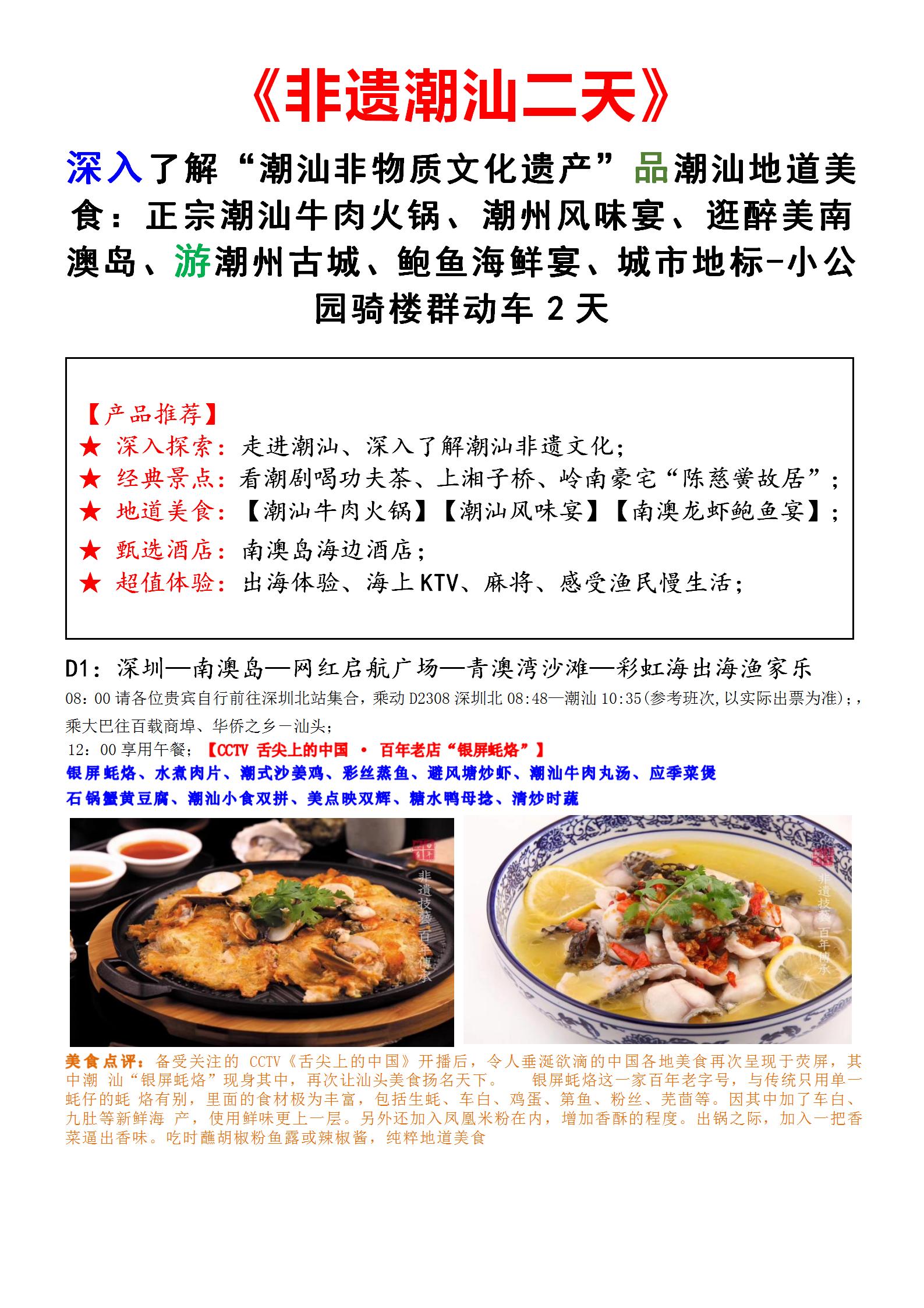 《10月份潮汕動(dòng)車(chē)二天》_01