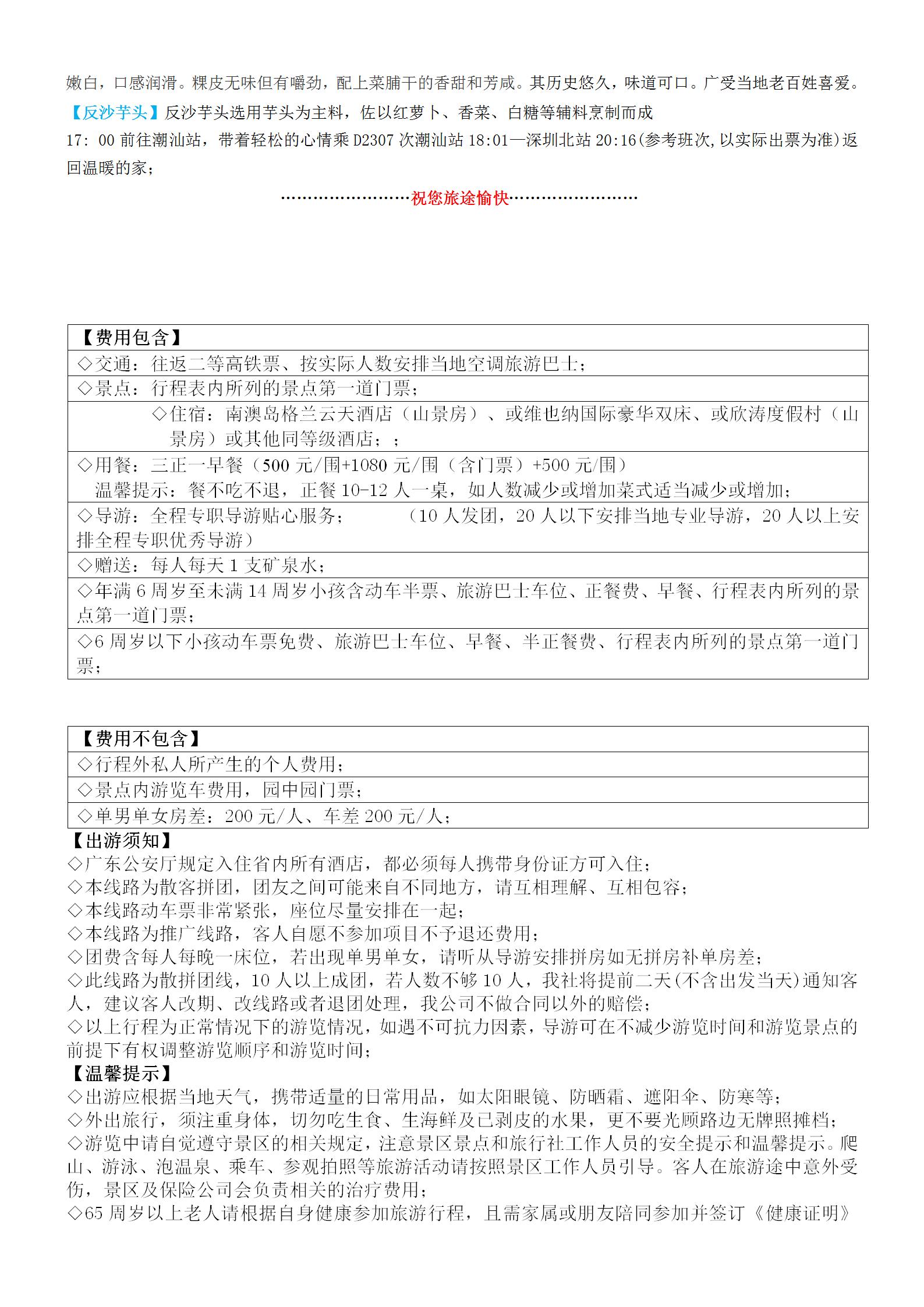 《10月份潮汕動(dòng)車(chē)二天》_08