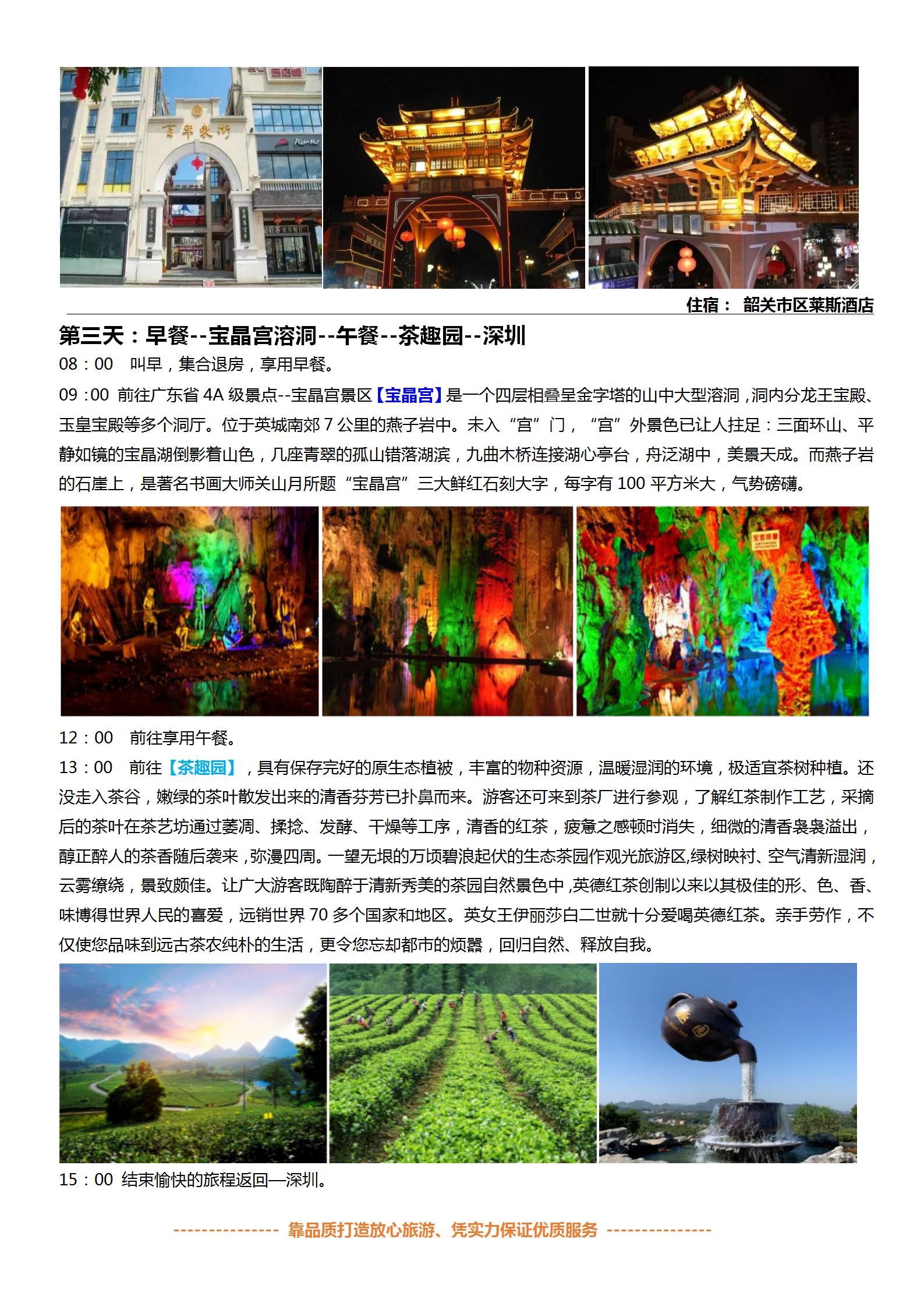 24從化天人山水.韶關丹霞山.風采樓.英德寶晶宮.茶趣園3天游999_05
