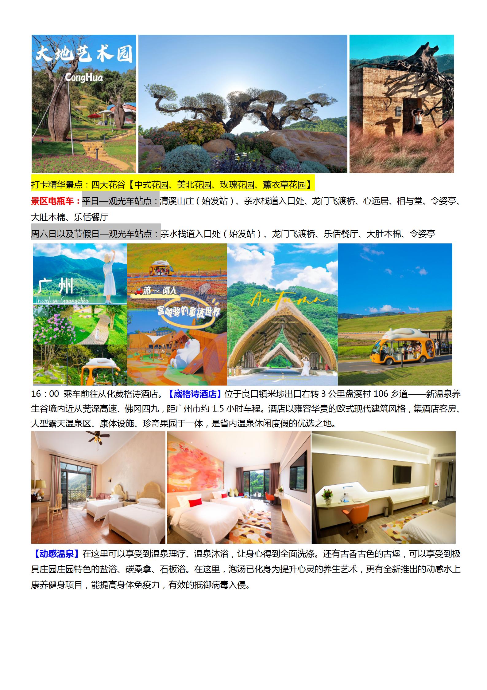 24從化天人山水.韶關丹霞山.風采樓.英德寶晶宮.茶趣園3天游999_02