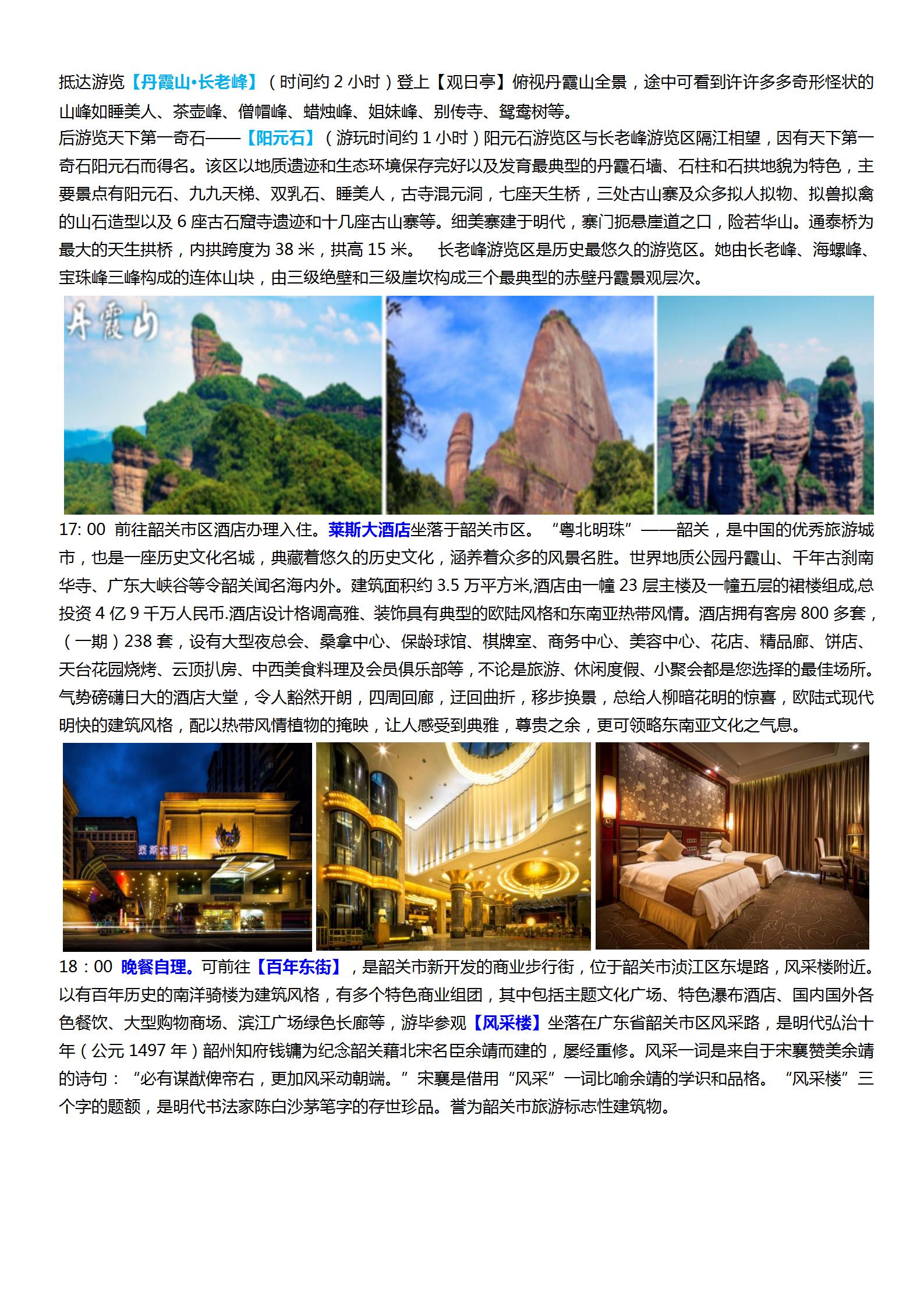 24從化天人山水.韶關丹霞山.風采樓.英德寶晶宮.茶趣園3天游999_04