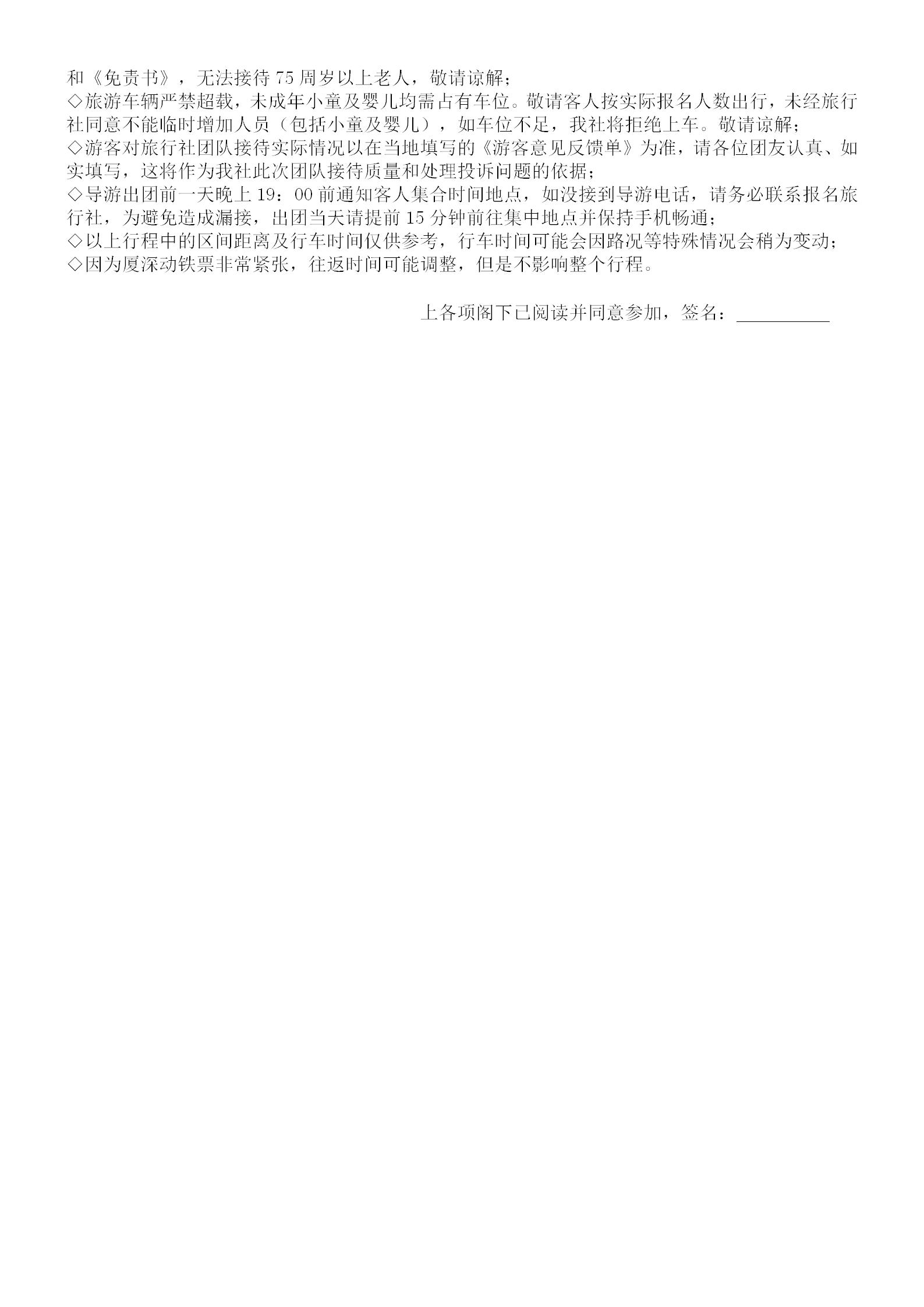 《10月份潮汕動(dòng)車(chē)二天》_09