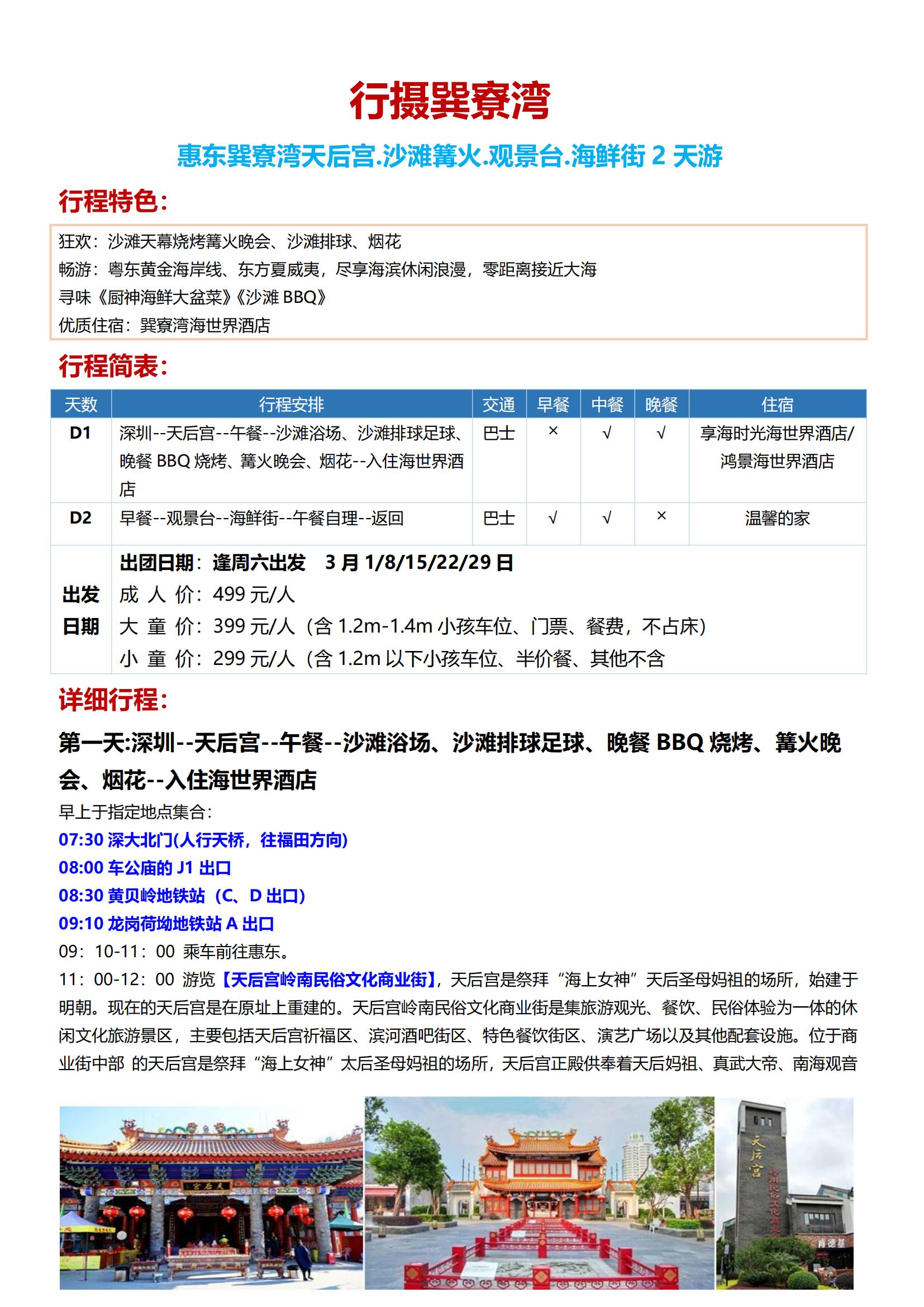 13惠東巽寮灣天后宮.沙灘篝火._00