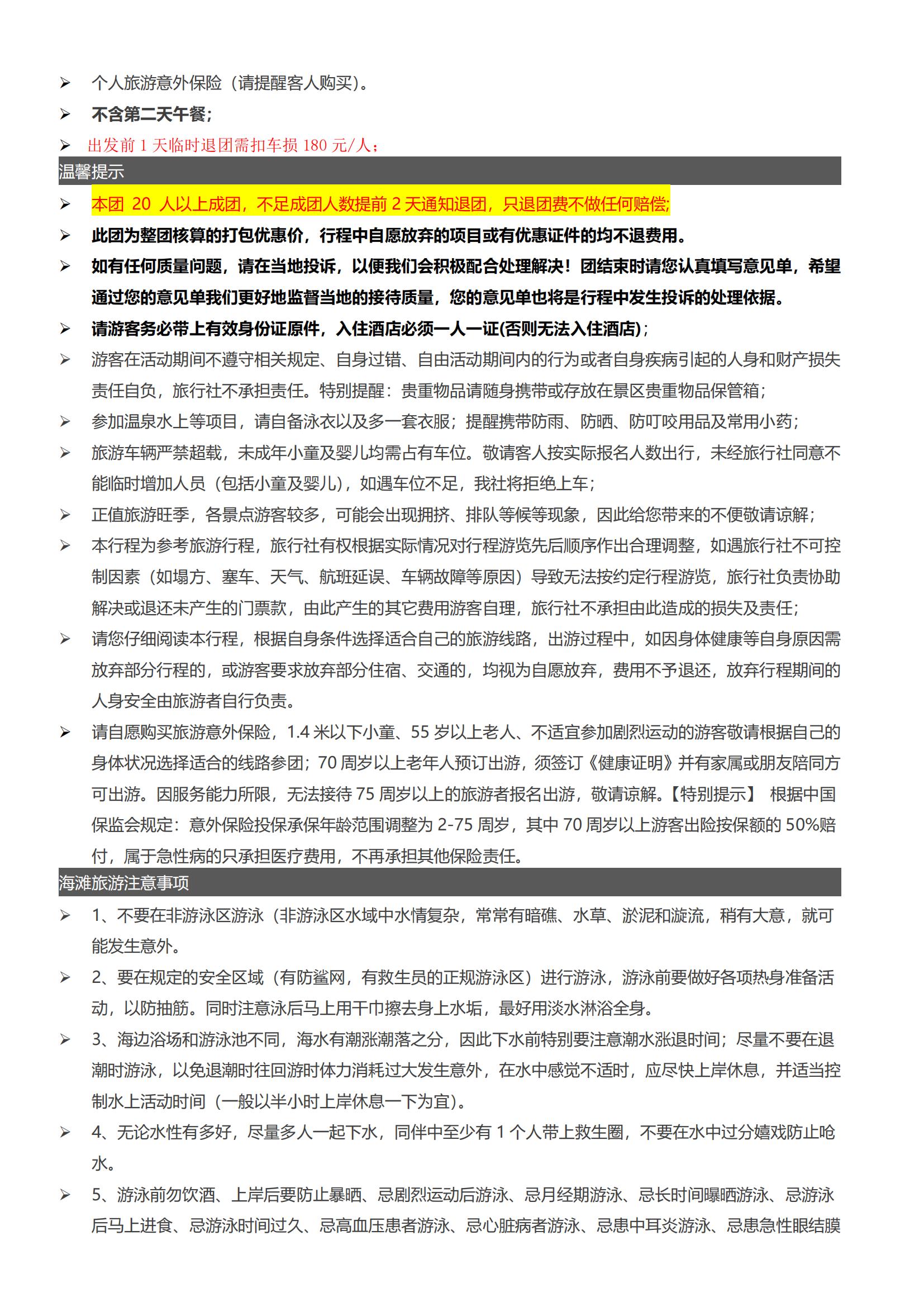 13惠東巽寮灣天后宮.沙灘篝火._03