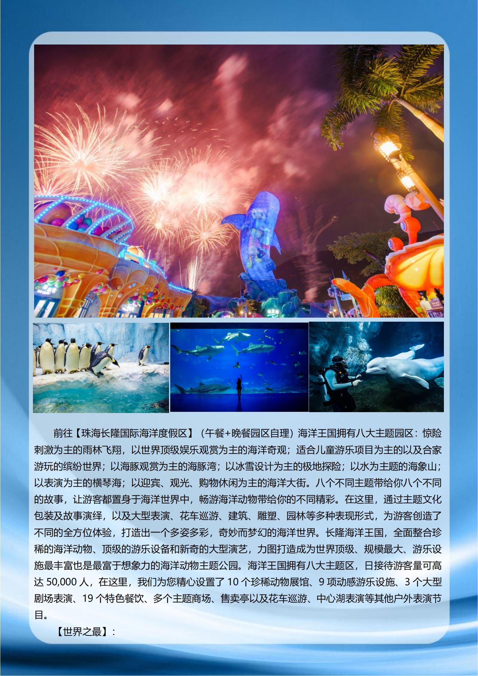 【珠海長隆2天】珠海長隆海洋王國_02