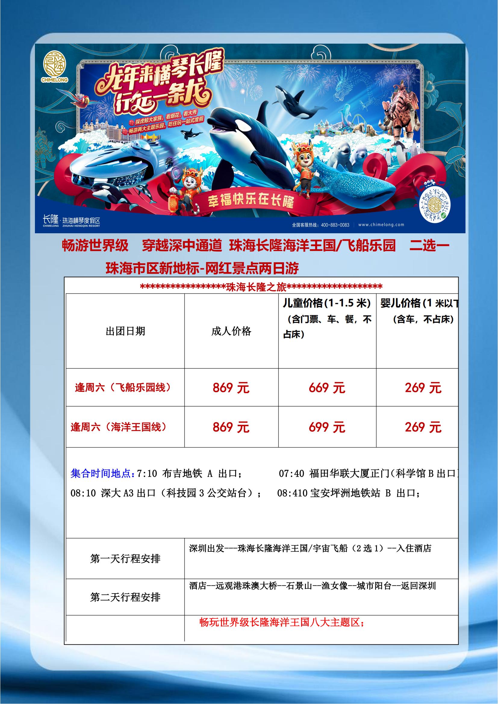 【珠海長隆2天】珠海長隆海洋王國_00