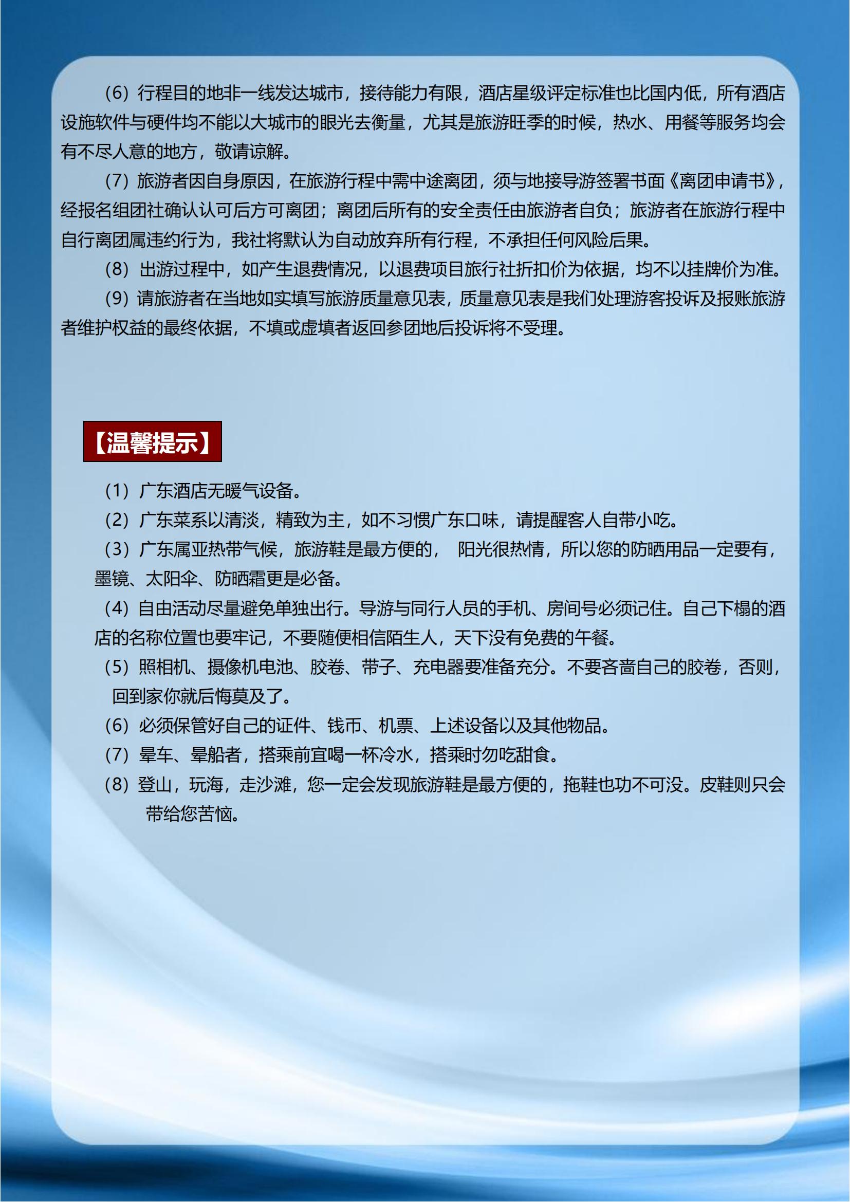 【珠海長隆2天】珠海長隆海洋王國_07