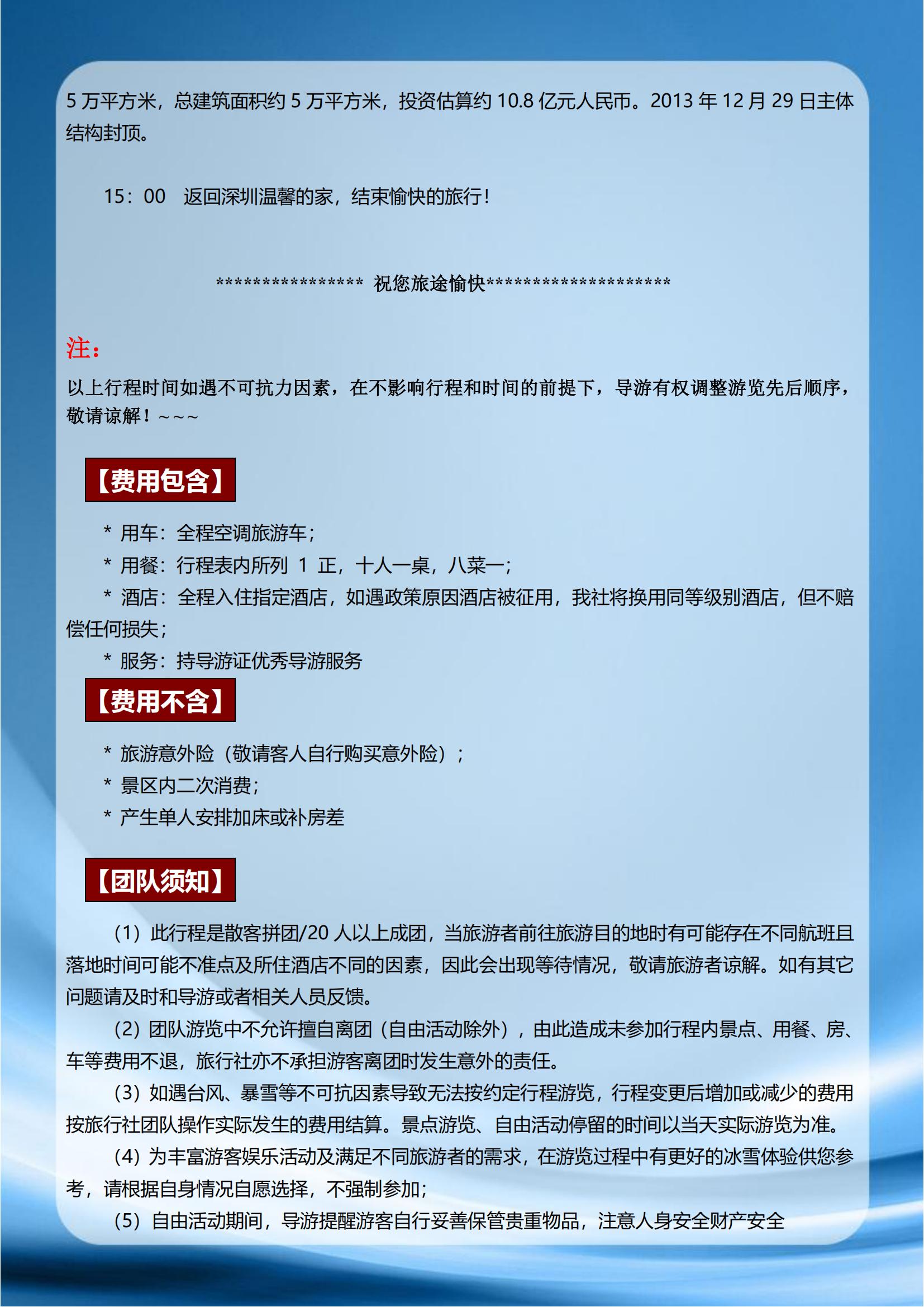 【珠海長隆2天】珠海長隆海洋王國_06