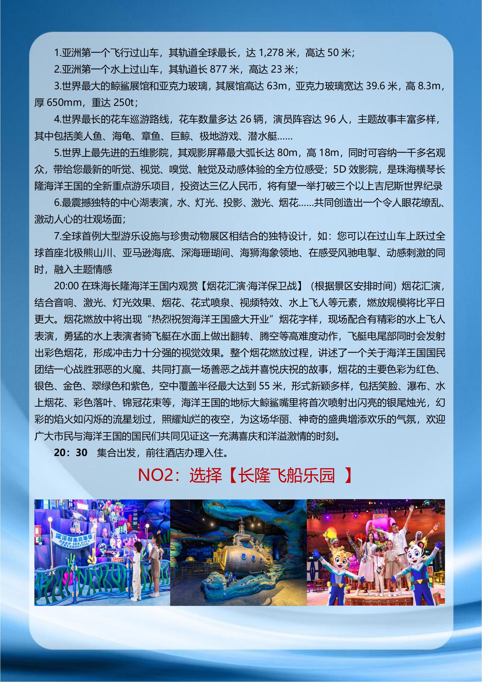 【珠海長隆2天】珠海長隆海洋王國_03