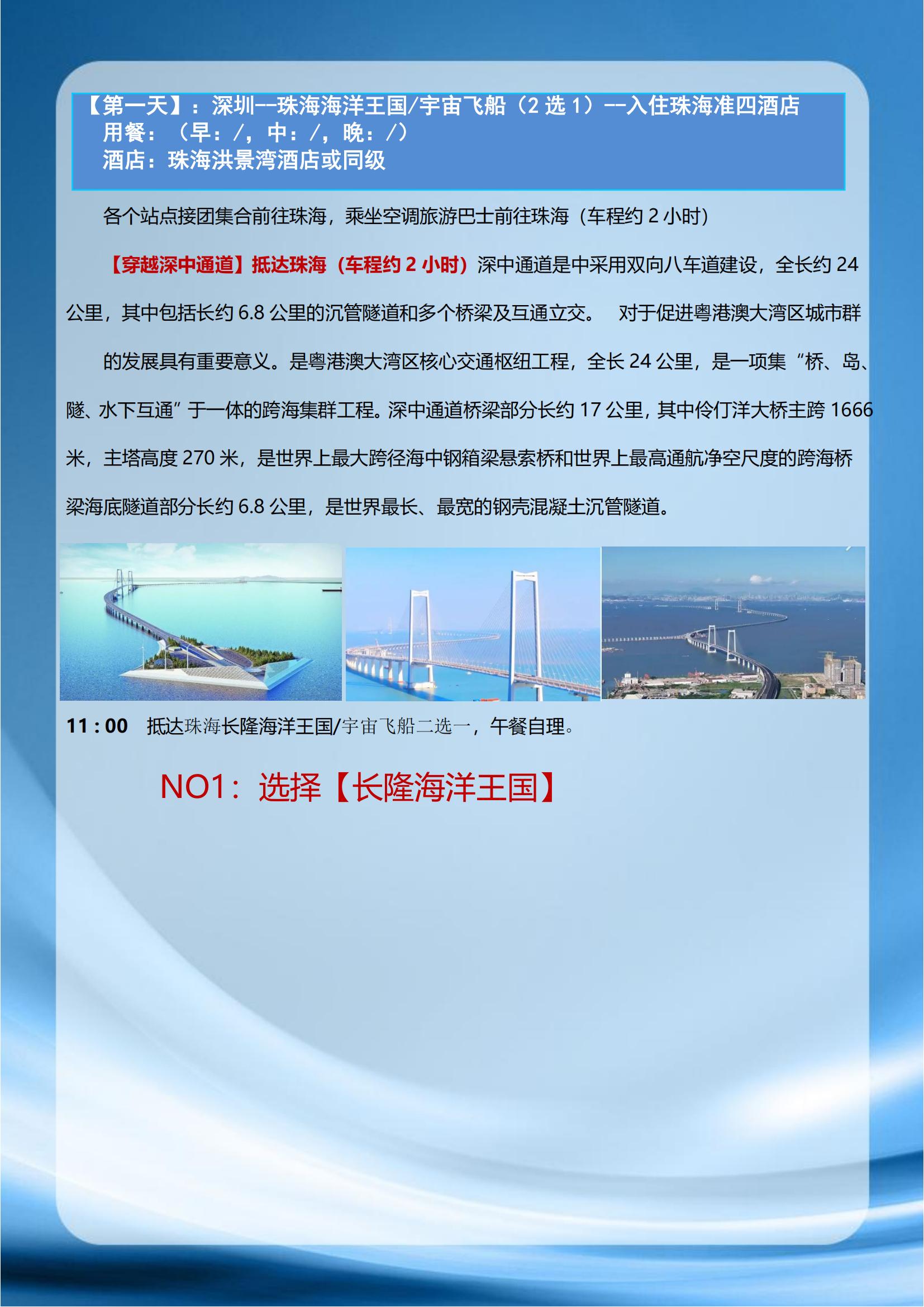 【珠海長隆2天】珠海長隆海洋王國_01