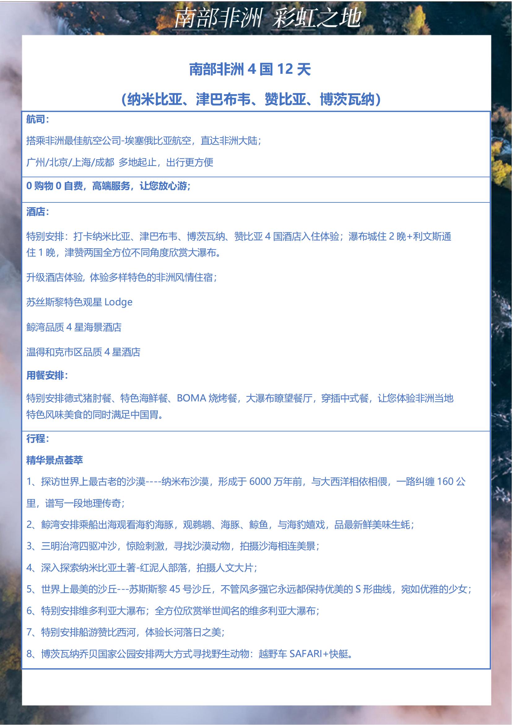 TOPTOUR-（經典南部非洲4國））納米比亞 津巴布韋 贊比亞 博茨瓦納12天(1)_09