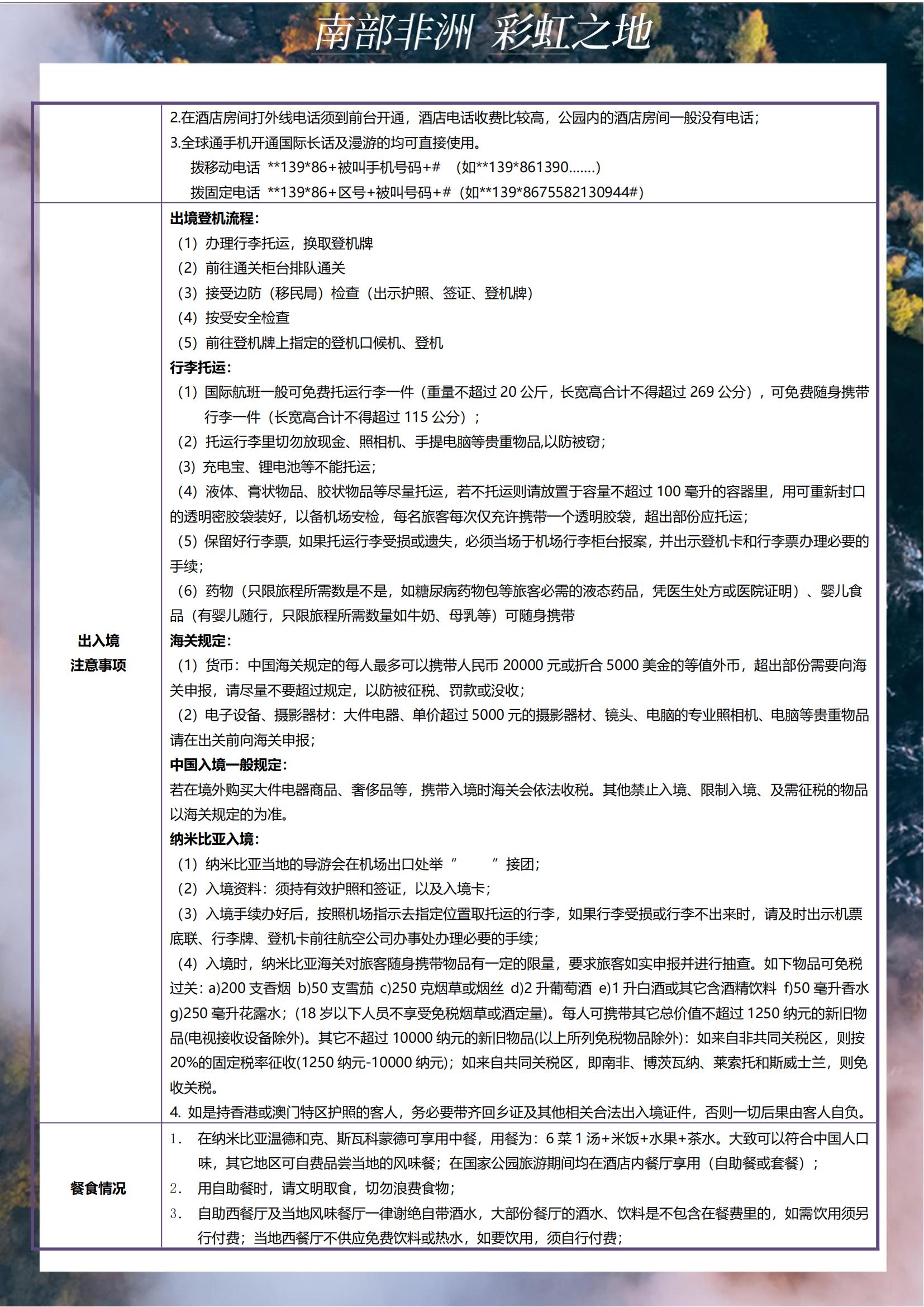 TOPTOUR-（經典南部非洲4國））納米比亞 津巴布韋 贊比亞 博茨瓦納12天(1)_15