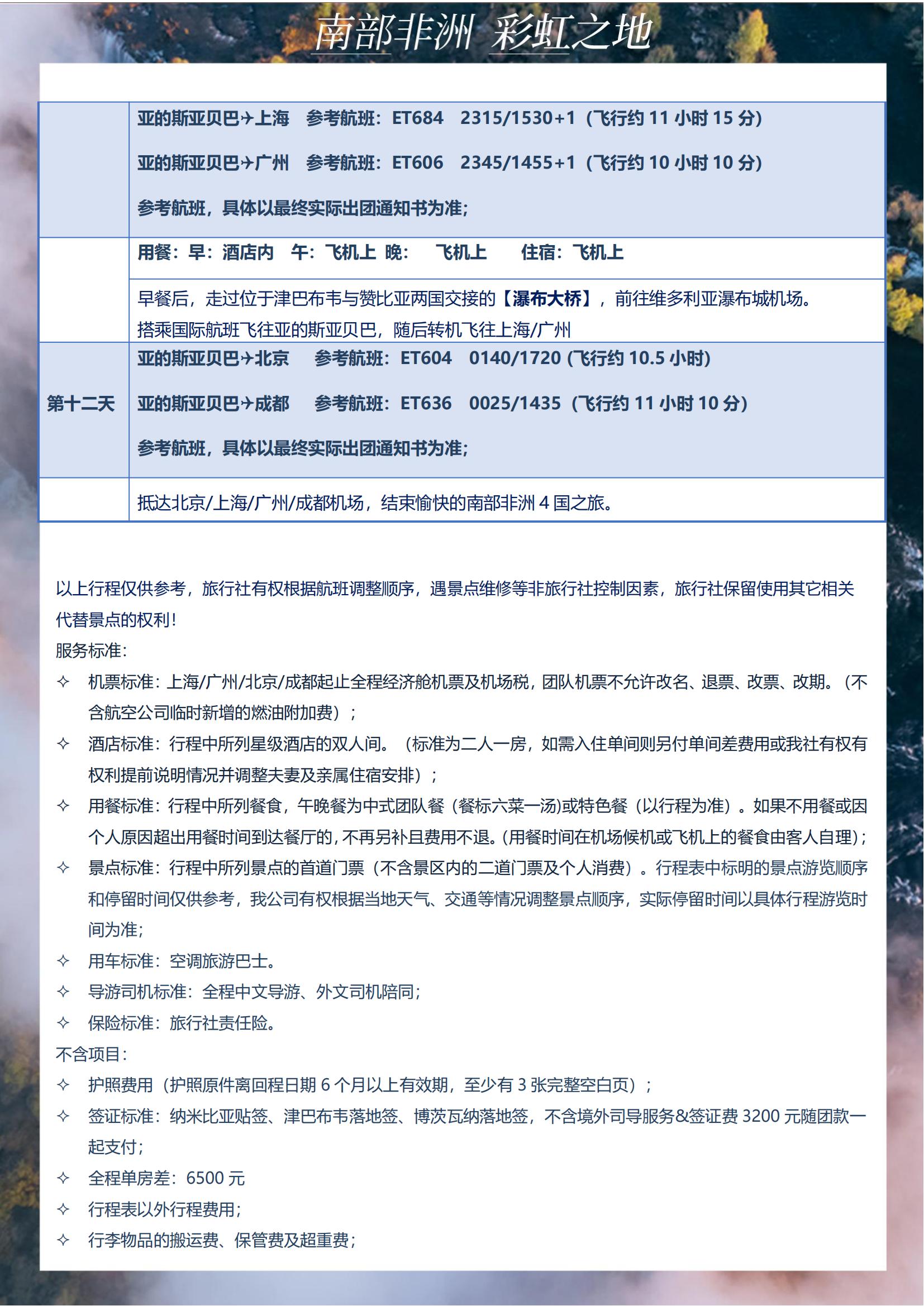 TOPTOUR-（經典南部非洲4國））納米比亞 津巴布韋 贊比亞 博茨瓦納12天(1)_13