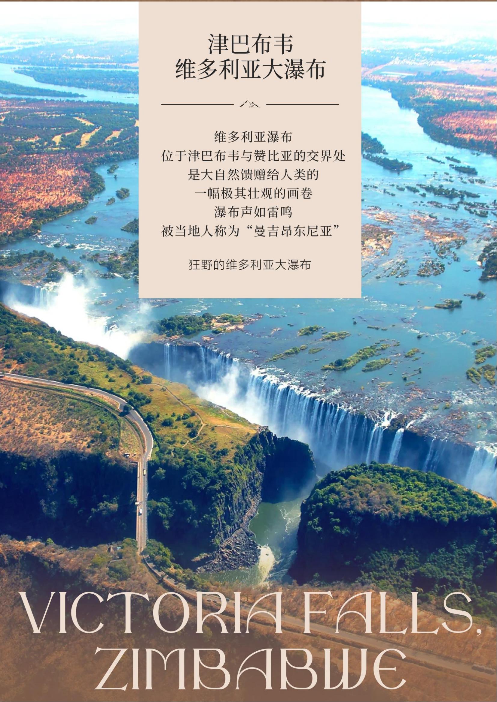 TOPTOUR-（經典南部非洲4國））納米比亞 津巴布韋 贊比亞 博茨瓦納12天(1)_08