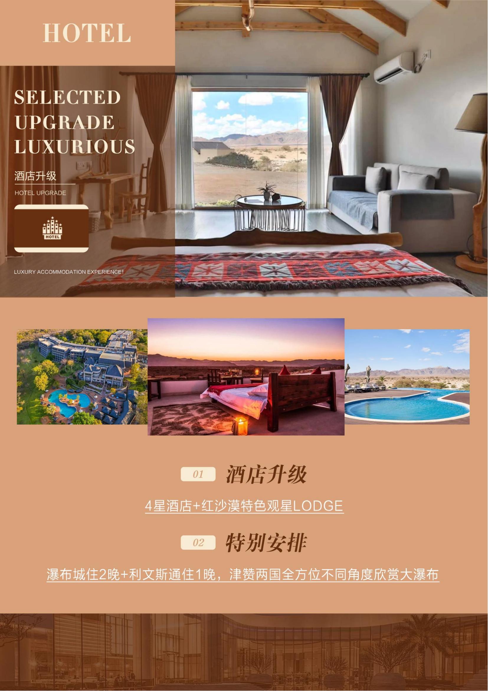 TOPTOUR-（經典南部非洲4國））納米比亞 津巴布韋 贊比亞 博茨瓦納12天(1)_02