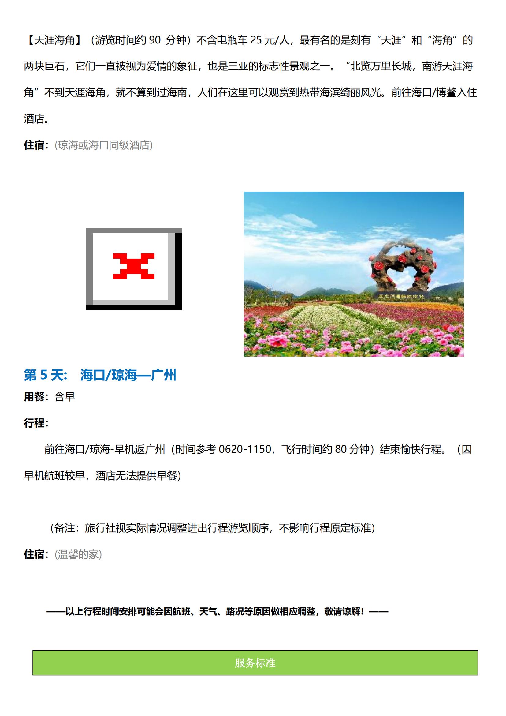 圖文版_環享東線海—神州半島燈塔+最美旅游公路+南灣猴島+天涯海角+南山文化苑+直升機雙飛五天游_03