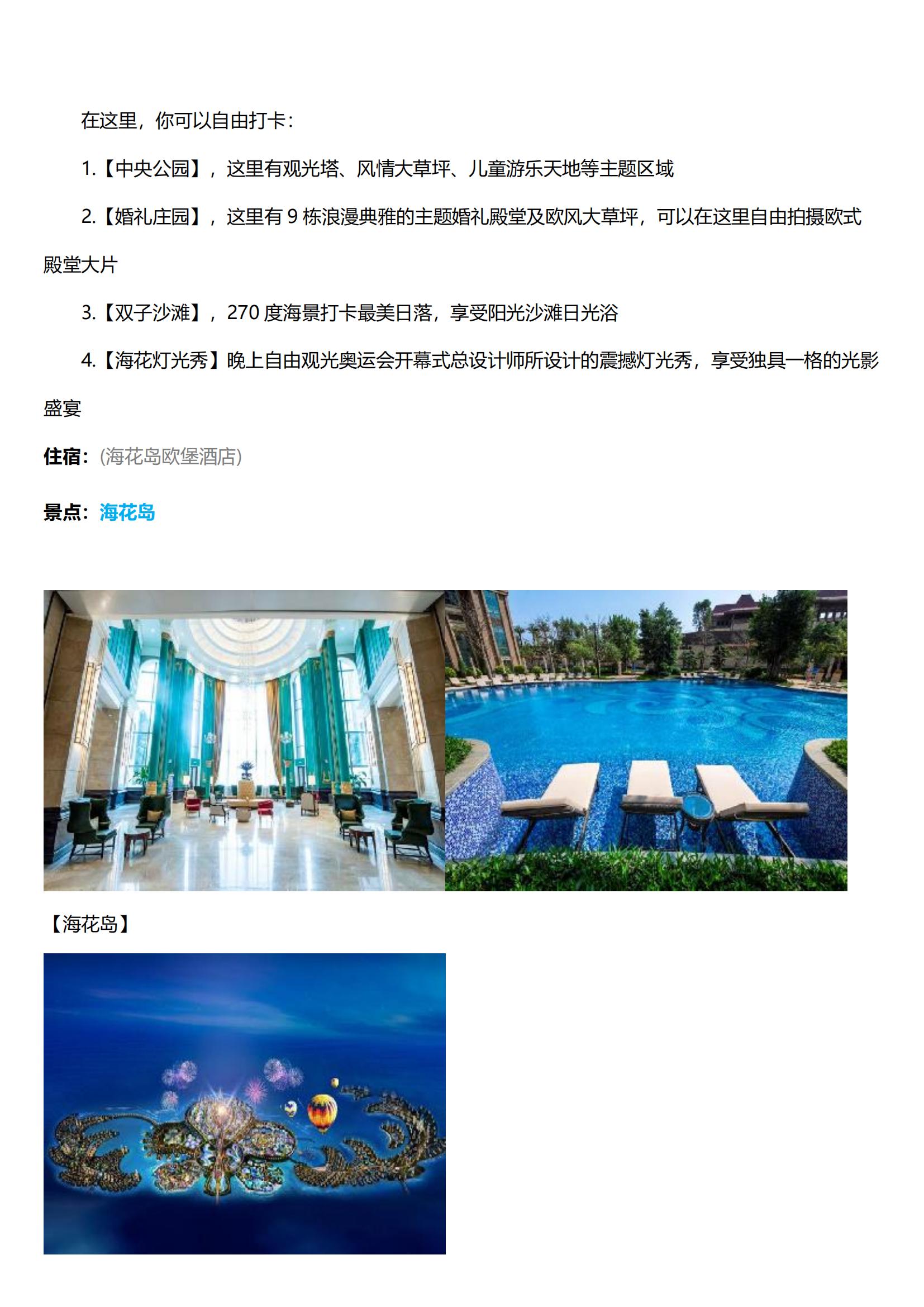 圖文版_三亞遇見寧：?；◢u+天涯海角+蜈支洲島+南山文化苑+檳榔谷海南雙飛五天游_01