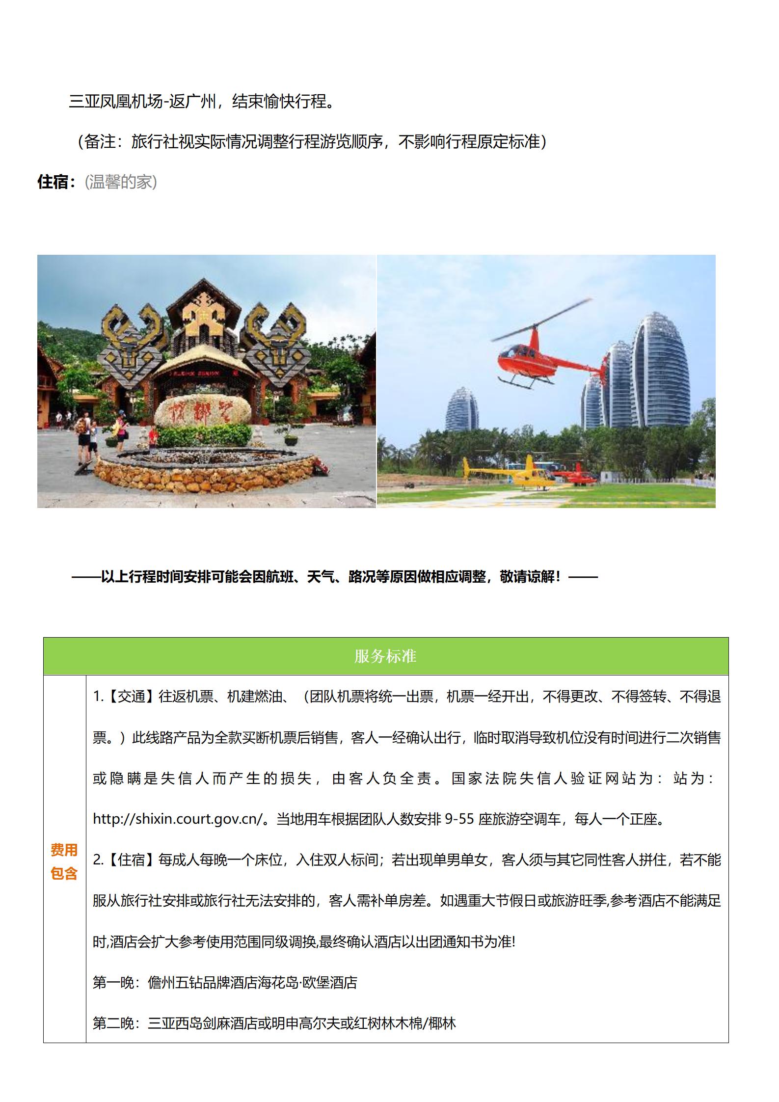圖文版_別樣海南—海南雙飛四天游_05