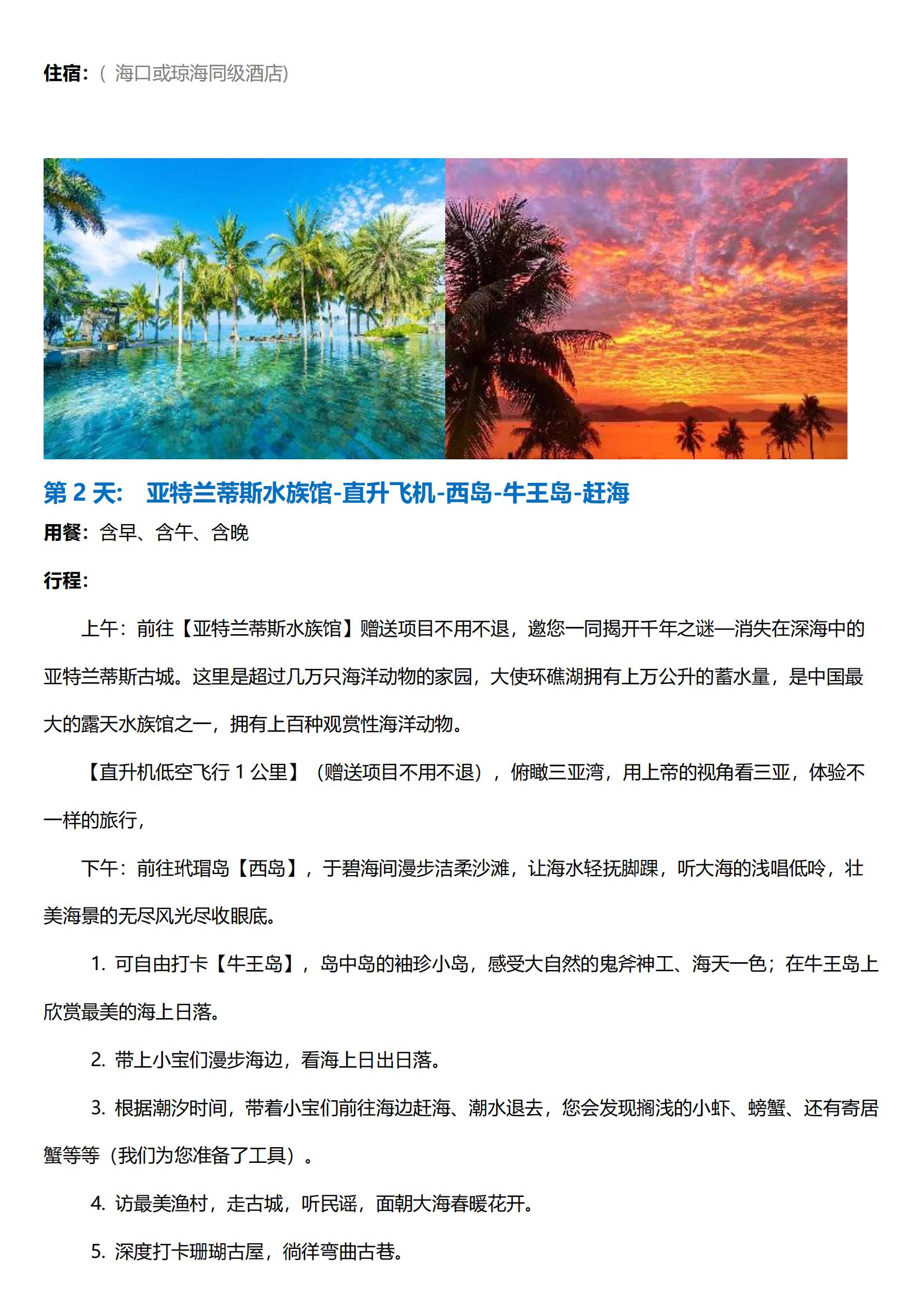 圖文版_非趣不可： 海南七仙嶺、亞特水族館、直升飛機、西島、天涯海角雙飛5天親子游_01