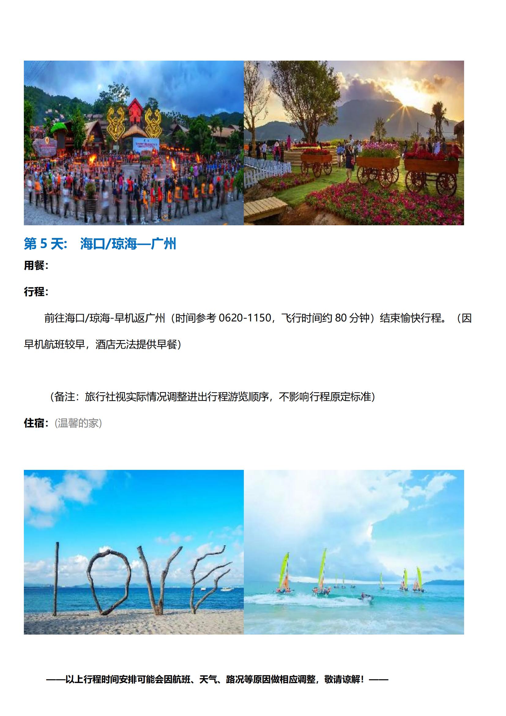 圖文版_非趣不可： 海南七仙嶺、亞特水族館、直升飛機、西島、天涯海角雙飛5天親子游_04