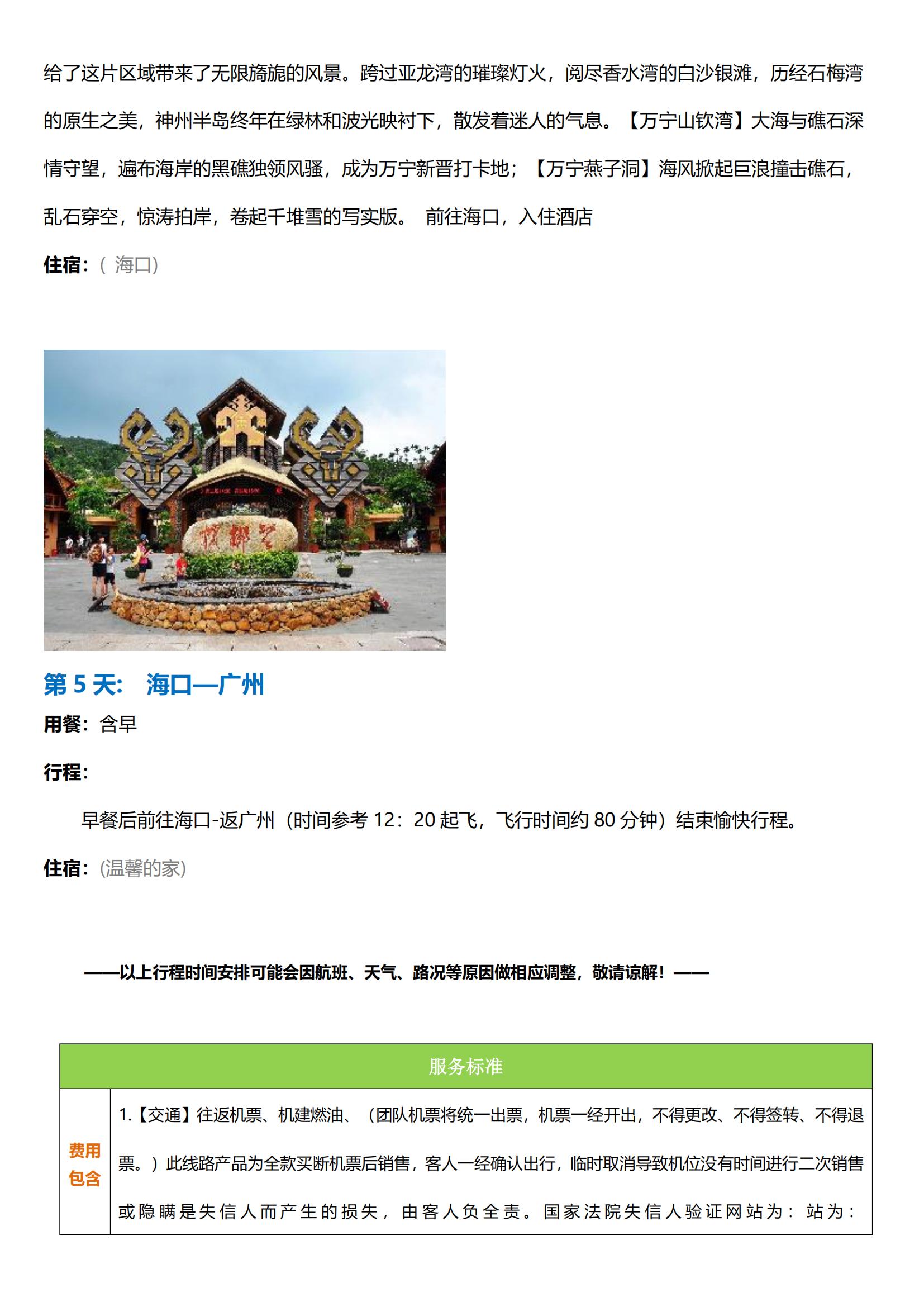 圖文版_三亞遇見寧：?；◢u+天涯海角+蜈支洲島+南山文化苑+檳榔谷海南雙飛五天游_04