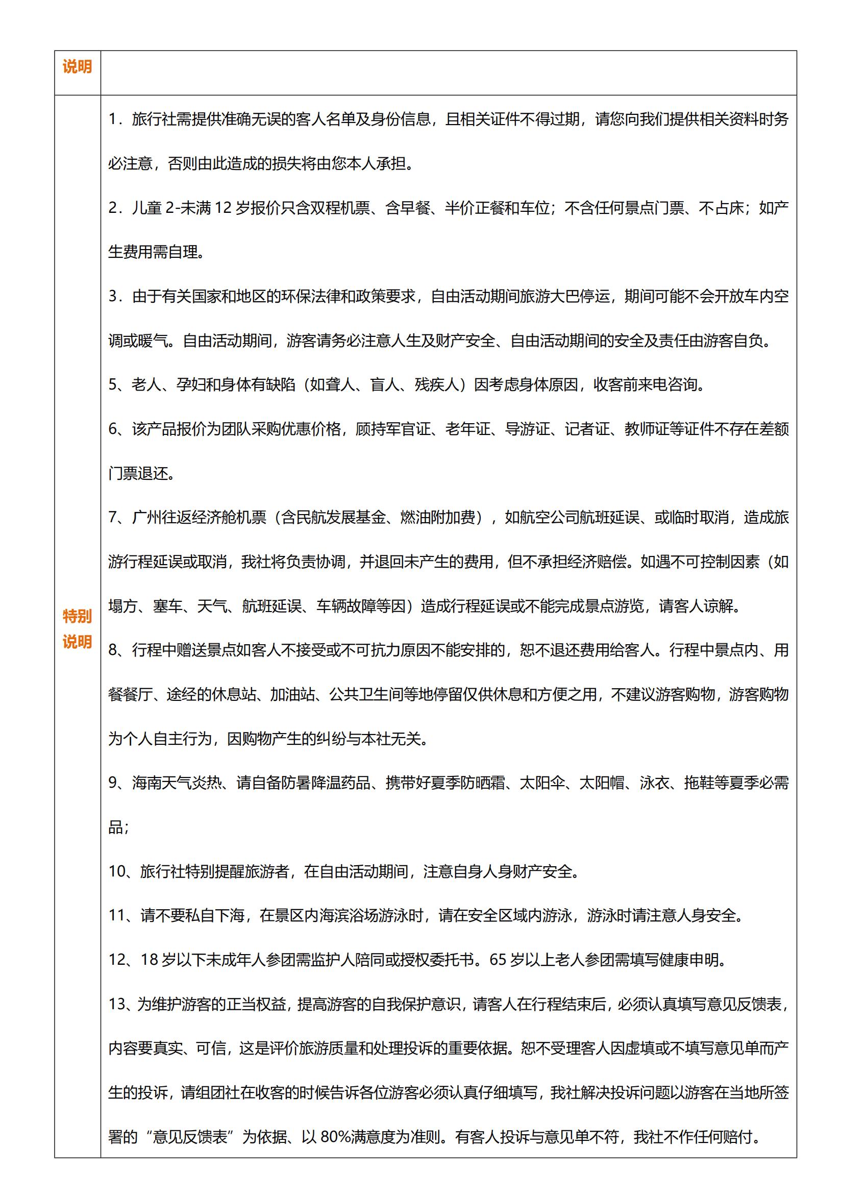 圖文版_三亞遇見寧：?；◢u+天涯海角+蜈支洲島+南山文化苑+檳榔谷海南雙飛五天游_06