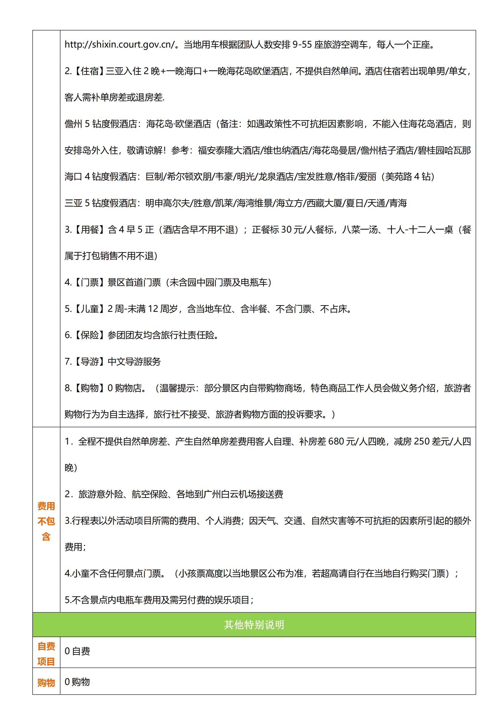 圖文版_三亞遇見寧：?；◢u+天涯海角+蜈支洲島+南山文化苑+檳榔谷海南雙飛五天游_05