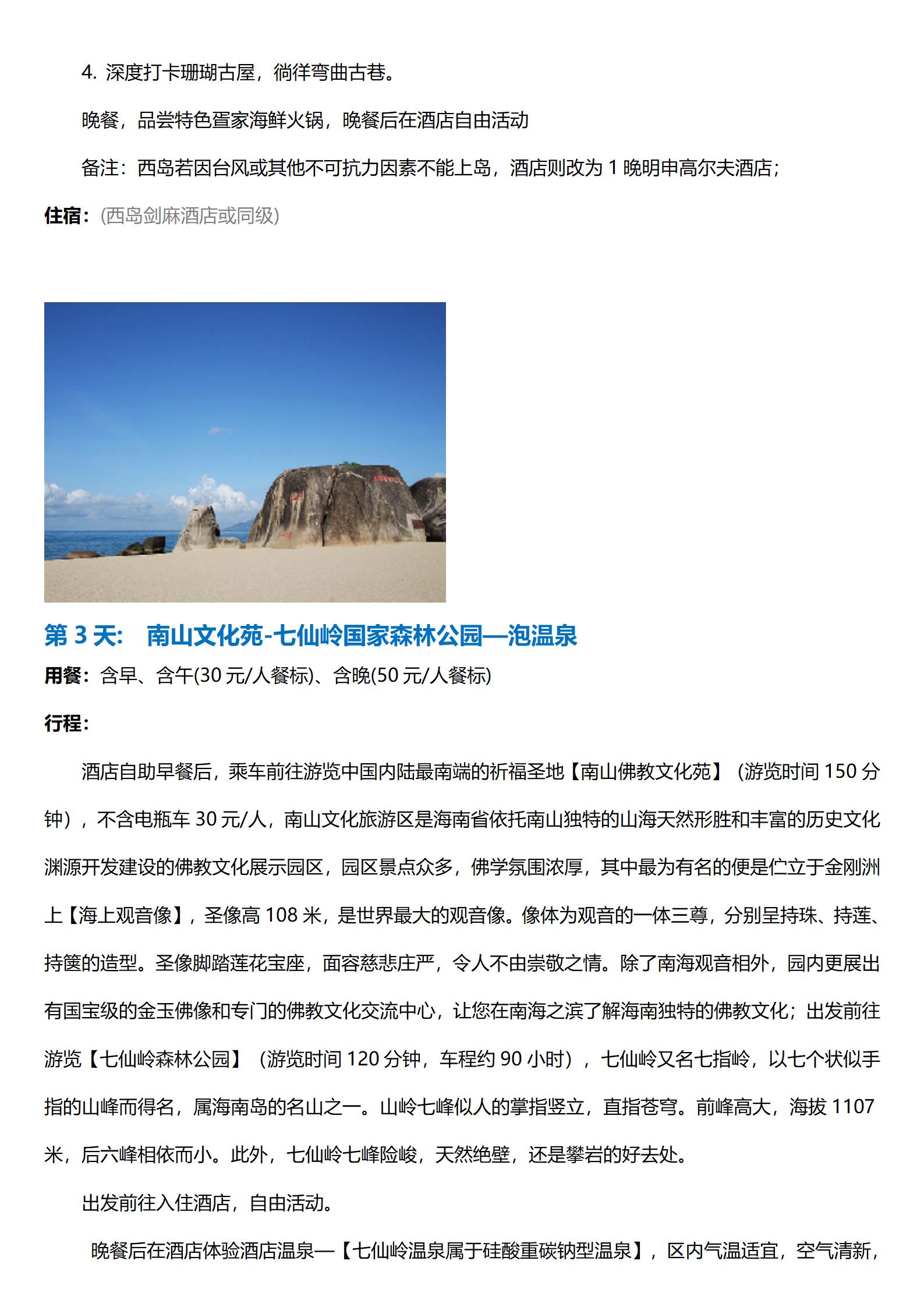 圖文版_別樣海南—海南雙飛四天游_03