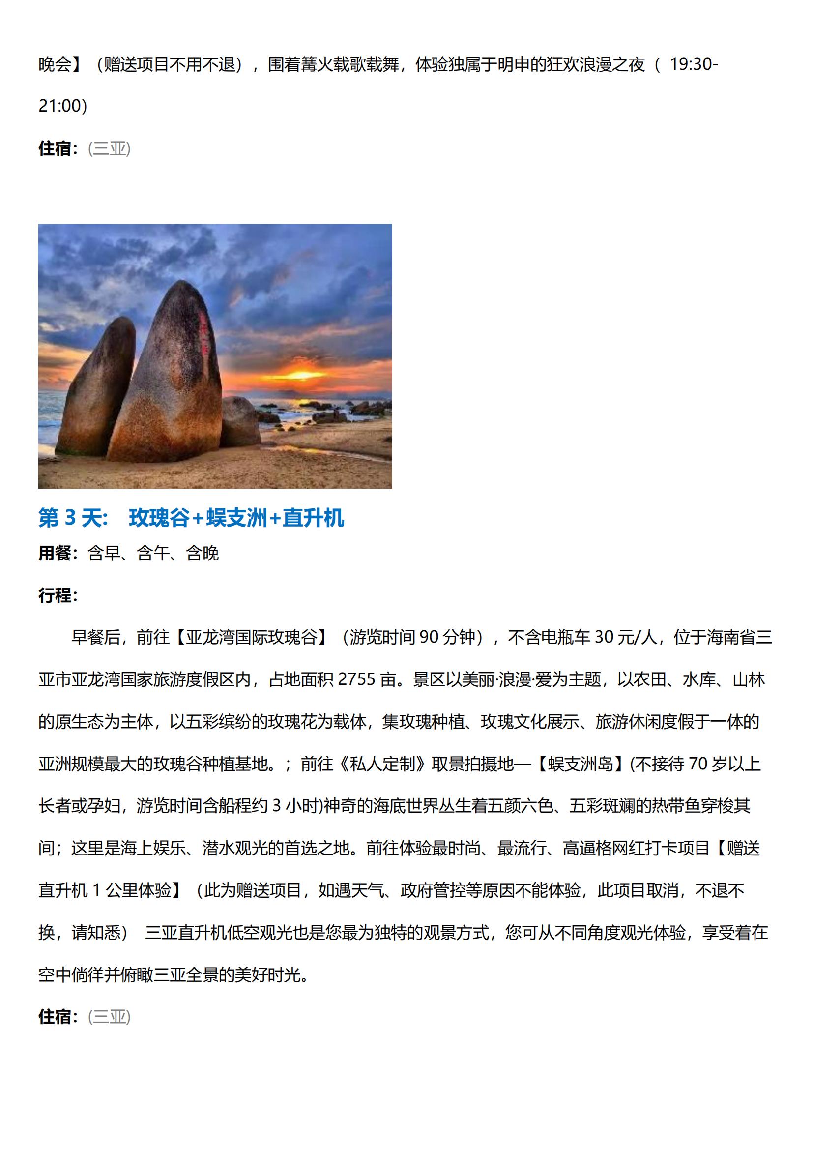 圖文版_蜈可替代—海南雙飛五天游_03