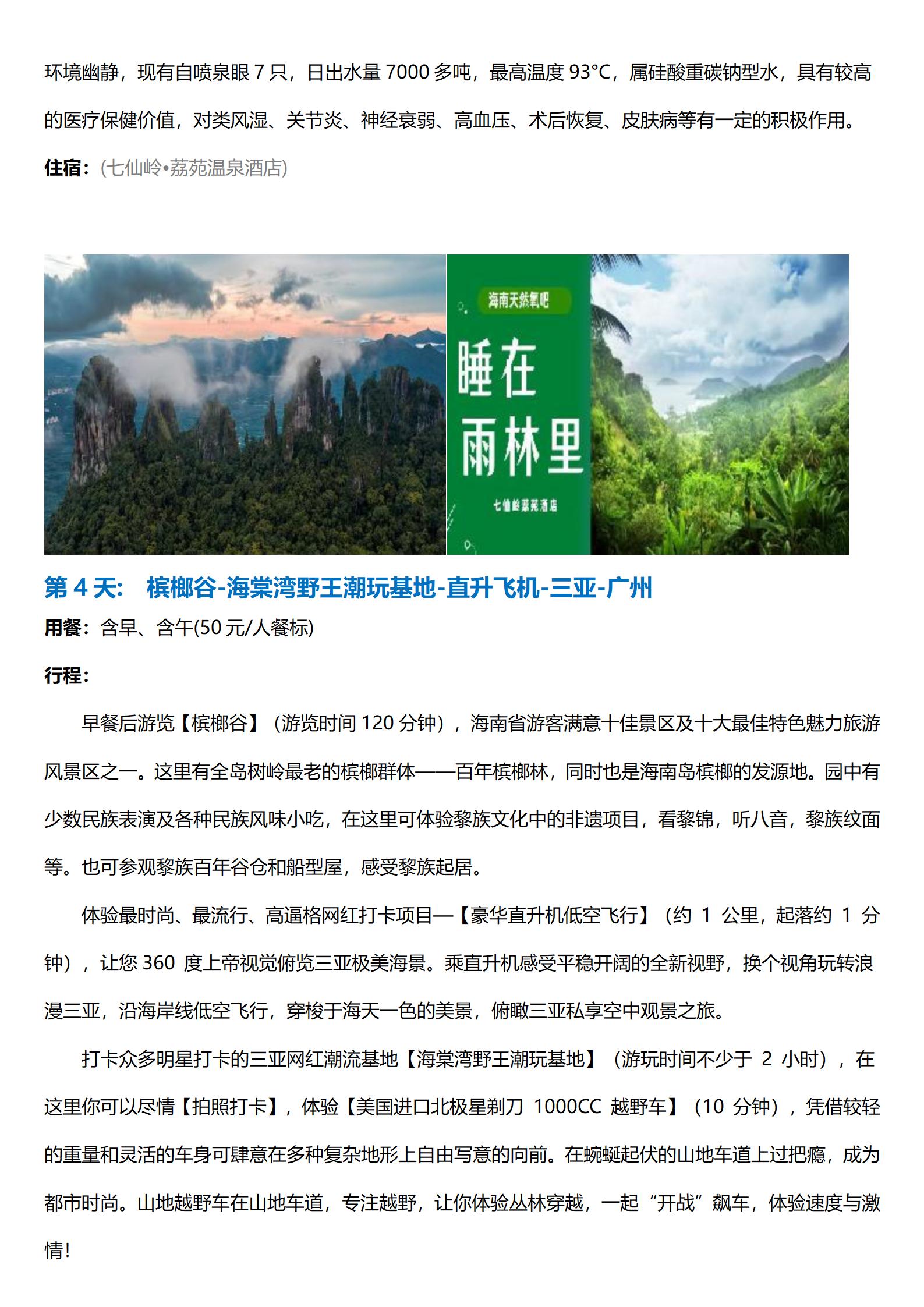 圖文版_別樣海南—海南雙飛四天游_04