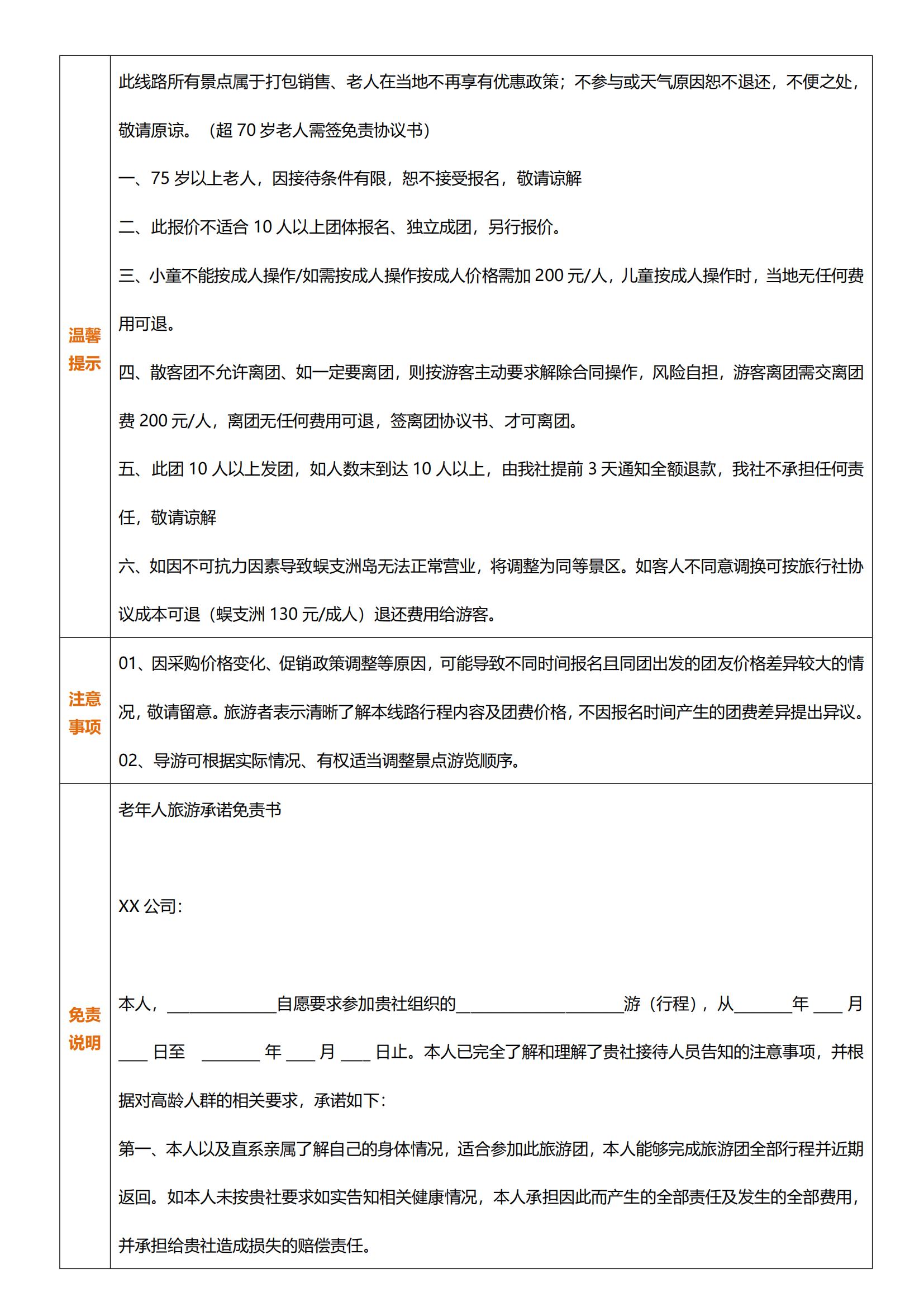 圖文版_三亞遇見寧：?；◢u+天涯海角+蜈支洲島+南山文化苑+檳榔谷海南雙飛五天游_07