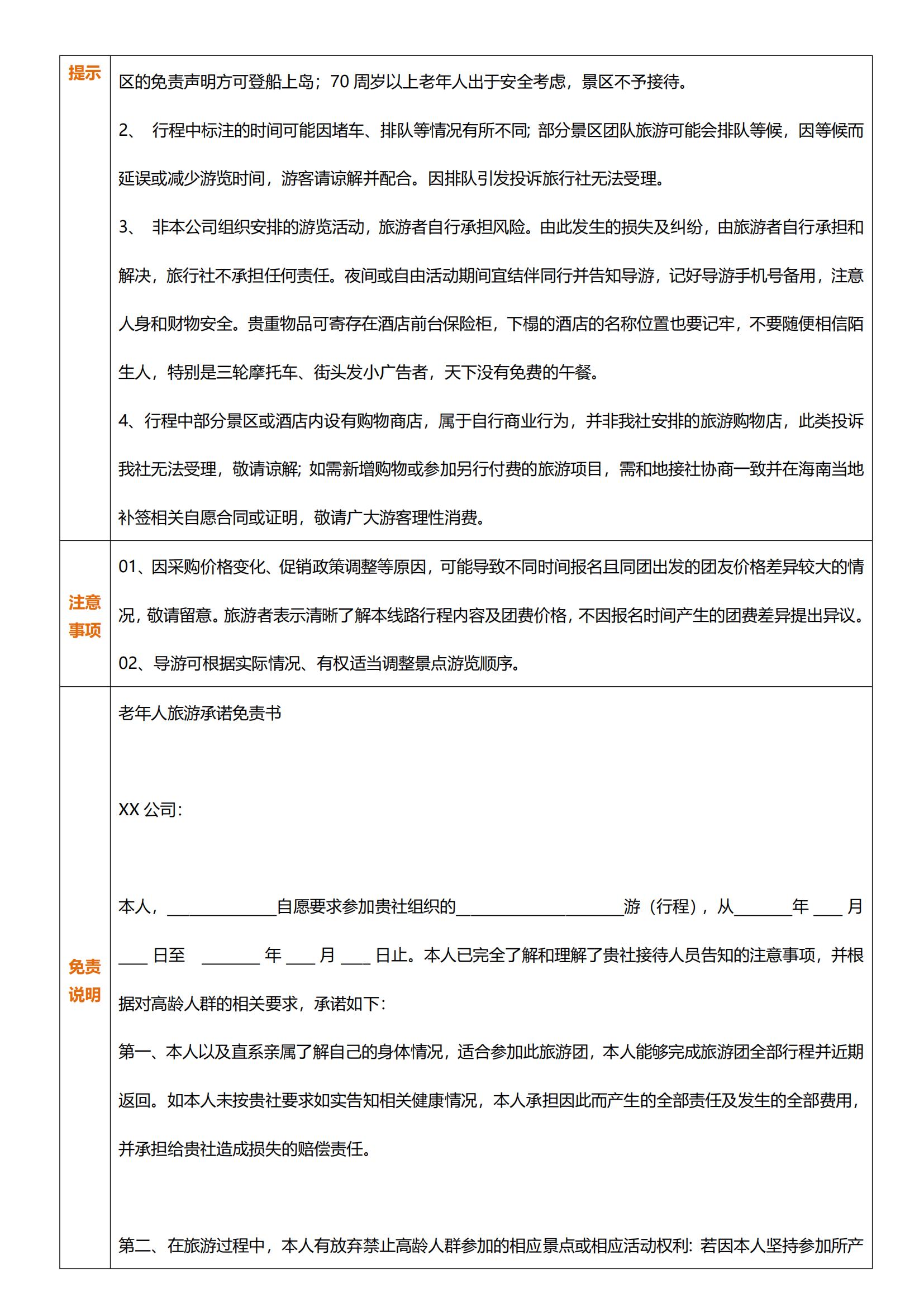 圖文版_蜈可替代—海南雙飛五天游_08