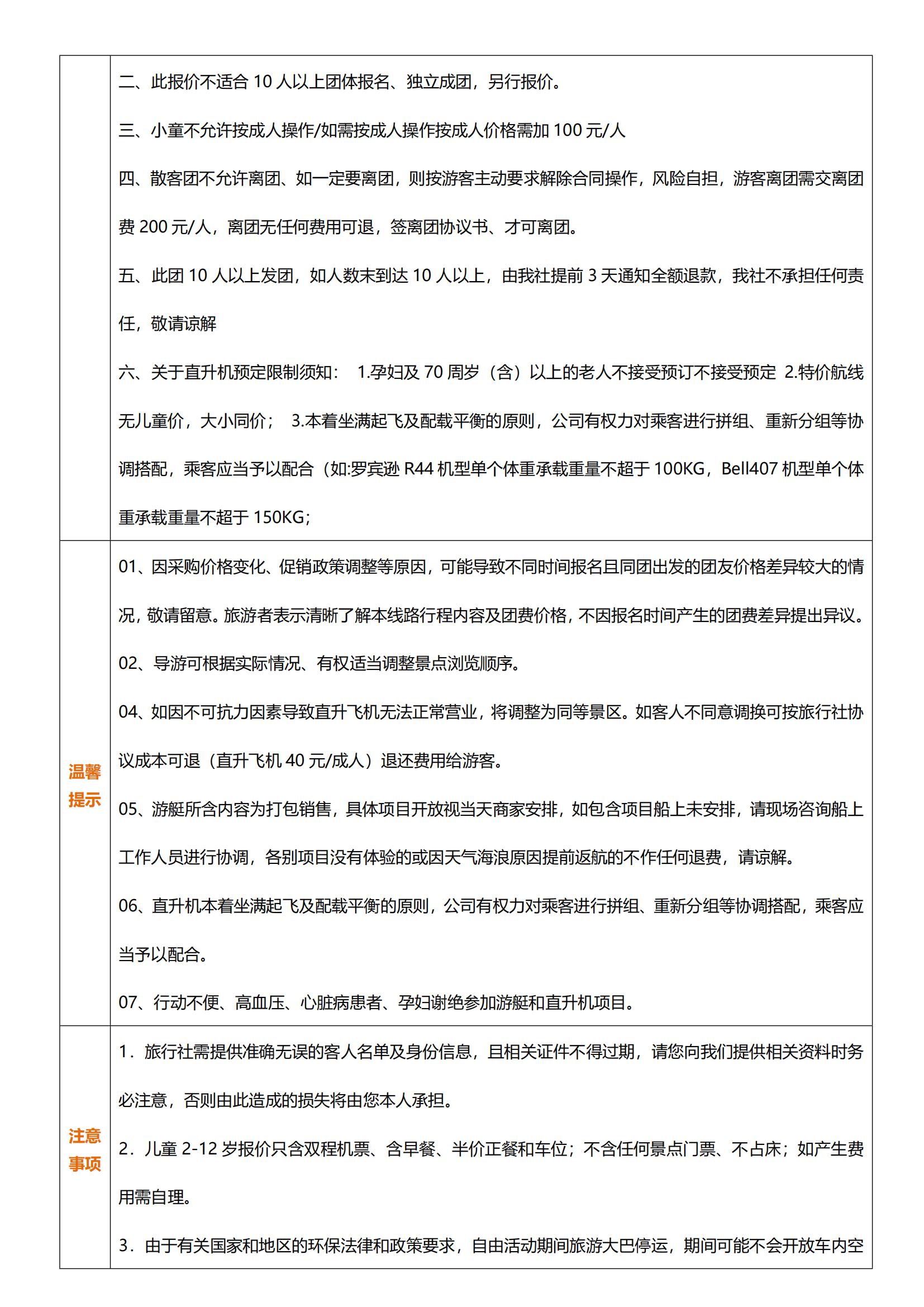 圖文版_環享東線海—神州半島燈塔+最美旅游公路+南灣猴島+天涯海角+南山文化苑+直升機雙飛五天游_05