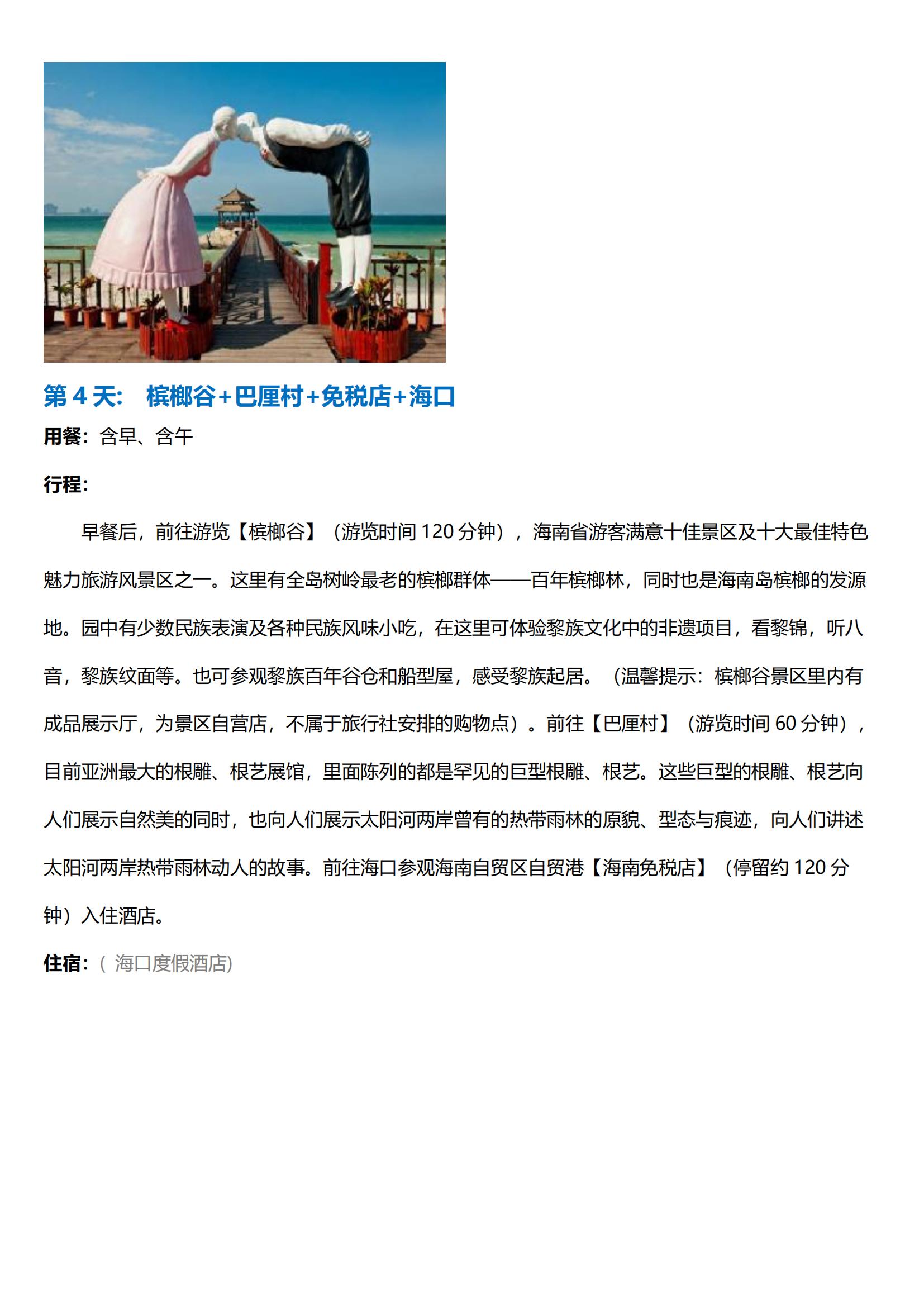 圖文版_蜈可替代—海南雙飛五天游_04