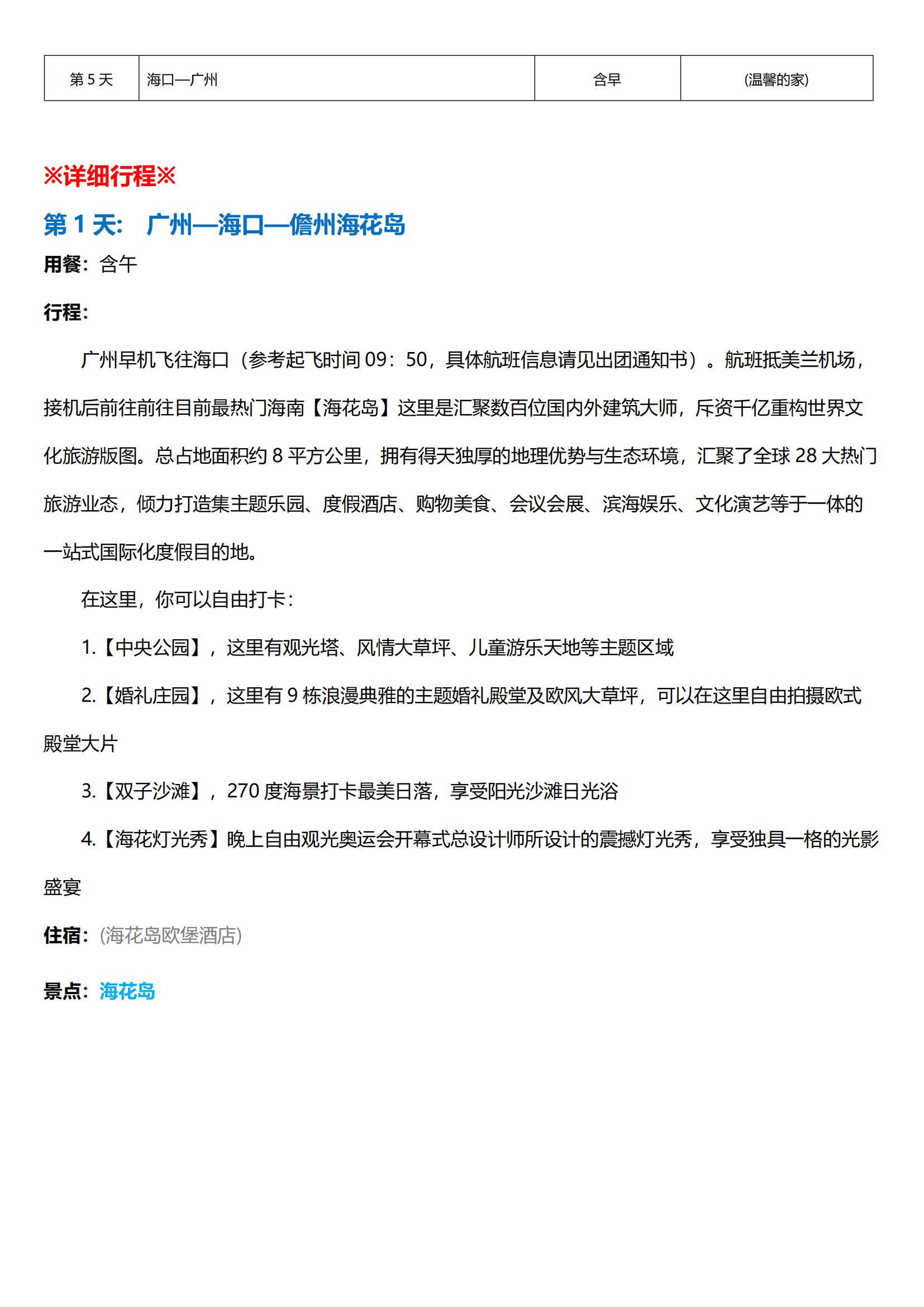 圖文版_蜈可替代—海南雙飛五天游_01