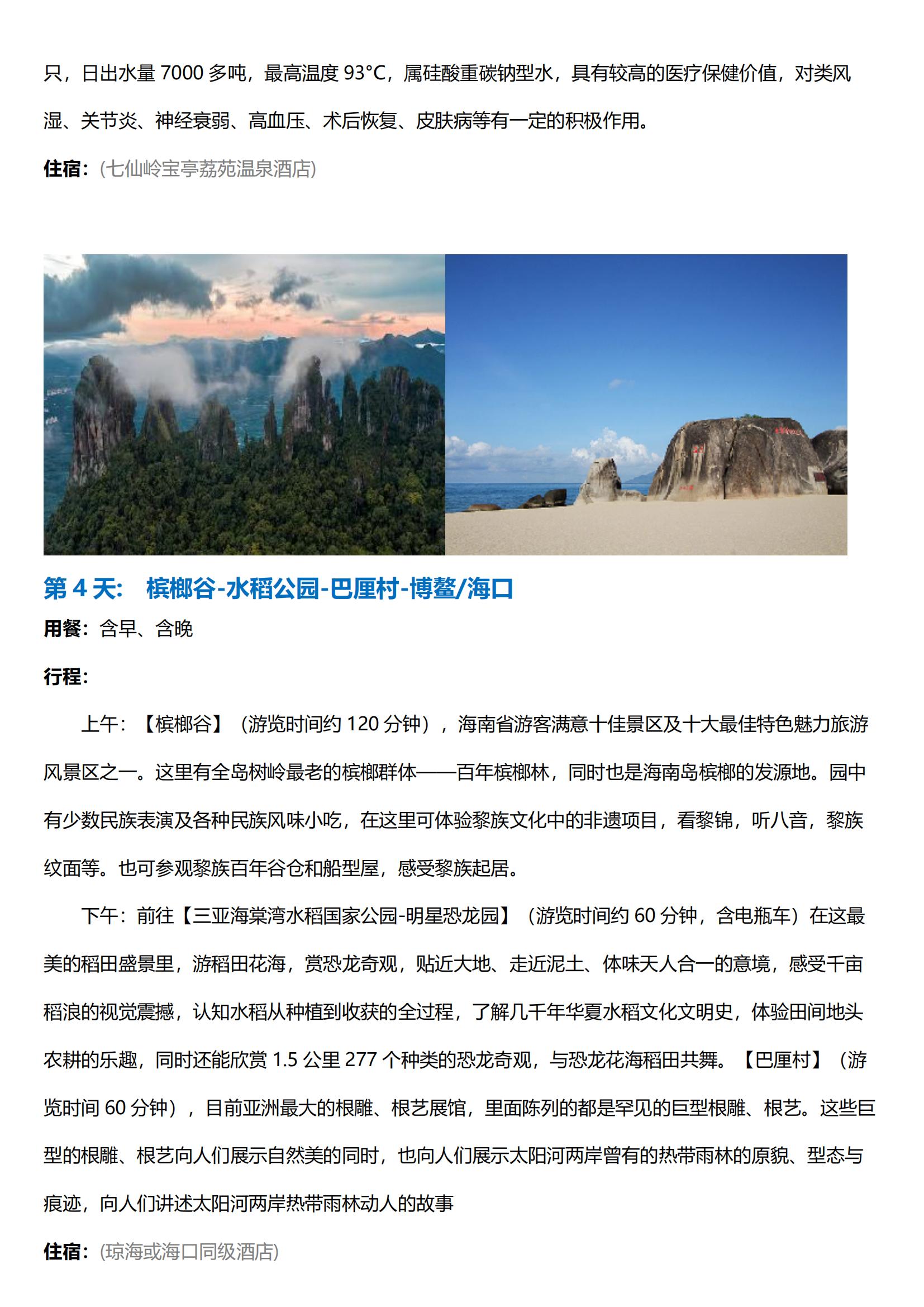 圖文版_非趣不可： 海南七仙嶺、亞特水族館、直升飛機、西島、天涯海角雙飛5天親子游_03
